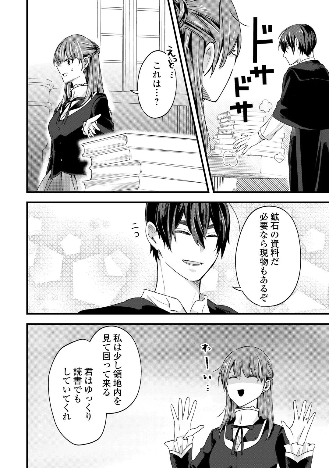 HAZURE YOME WA SAIKYOU NO TENSAI KOUSHAKU-SAMA TO SAIKON SHIMASHITA. - RAW Chapter 11 page 8 - nihonkuni.com
