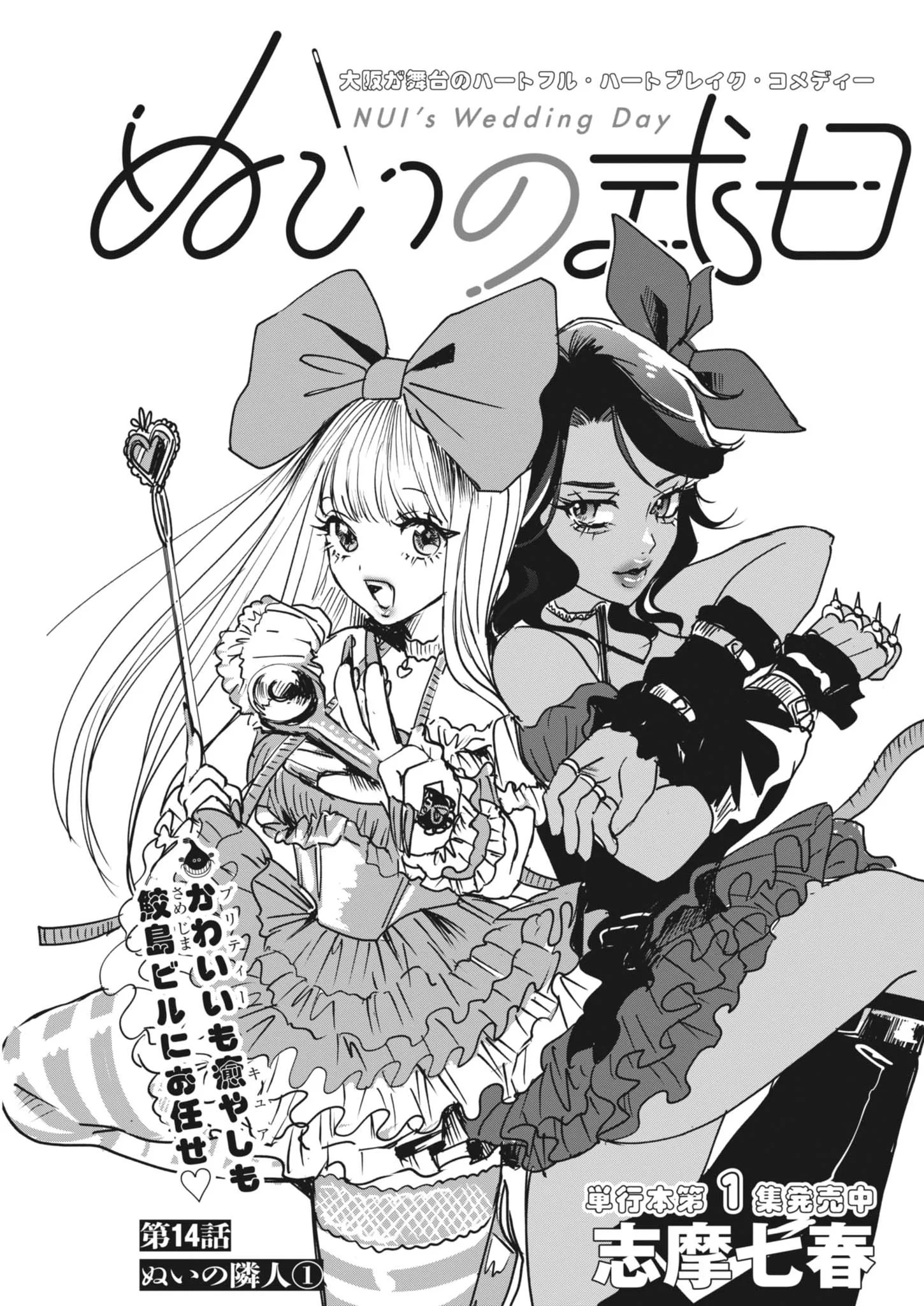 NUI NO SHIKIJITSU Chapter 14 page 1 - nihonkuni.com