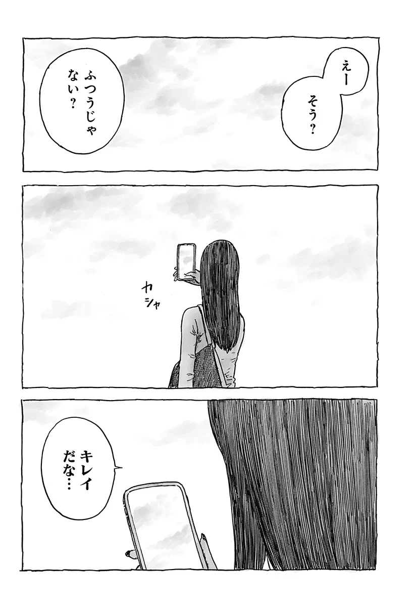 KUCHI NI KANSURU ENQUÊTE Chapter 3 - Page 2
