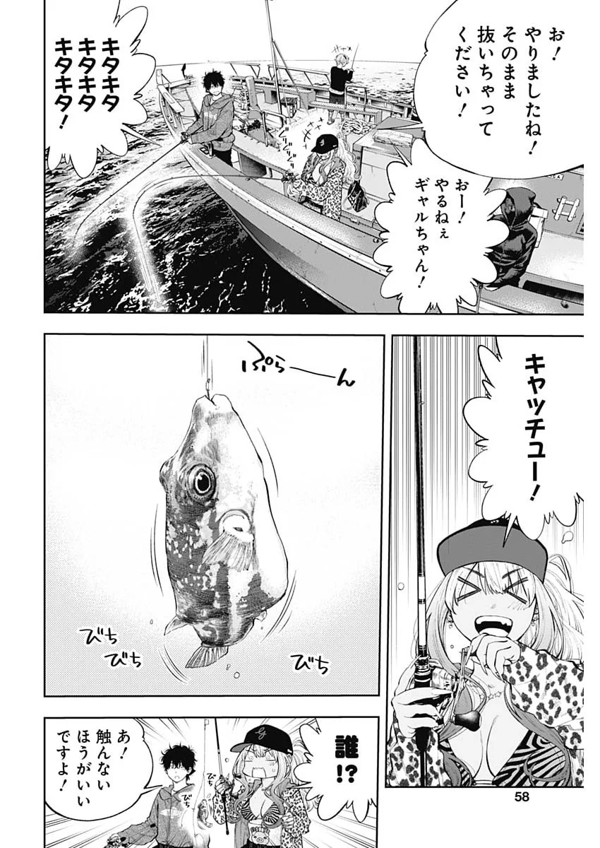 TSUTTE TABETAI GAL SAWA-SAN Chapter 50 page 3 - nihonkuni.com