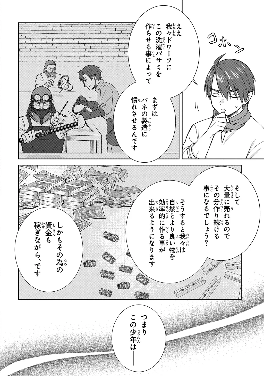 II GOMIBUN DA NA, ORE NI KUREYO ~GEKOKUJOU YOURAN-HEN~ RAW Chap 14.1 - Pic 26