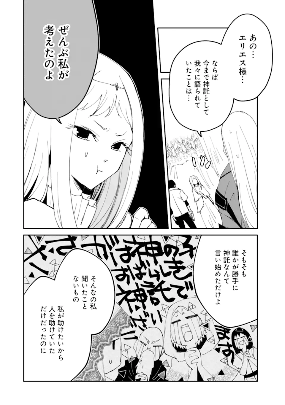 MANNEN D-RANK NO CHUUNEN BOUKENSHA, YOTTA IKIOI DE DENSETSU NO KEN WO HIKKONUKU - RAW Chapter 66.1 - Page 12