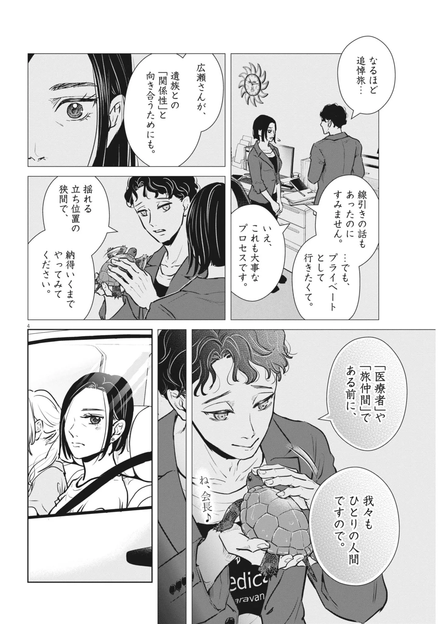 DIGNITY -RYOKOUI NO SHOHOUSEN- Chapter 22 - Page 4