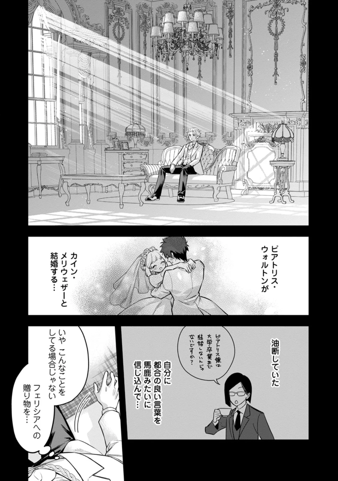 KANKEI KAIZEN WO AKIRAMETE KYORI WO OITARA, SHIOTAIOUDATTA KONYAKUSHA GA KARANDE KURU YOU NI NARIMASHITA Chapter 49.2 page 5 - nihonkuni.com