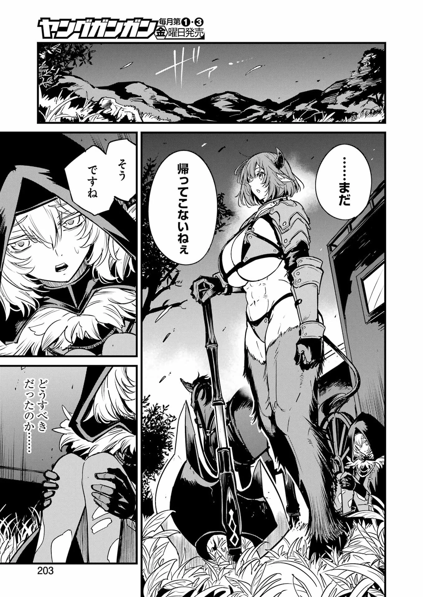 GOBLIN SLAYER GAIDEN: YEAR ONE - RAW Chapter 133 page 13 - nihonkuni.com