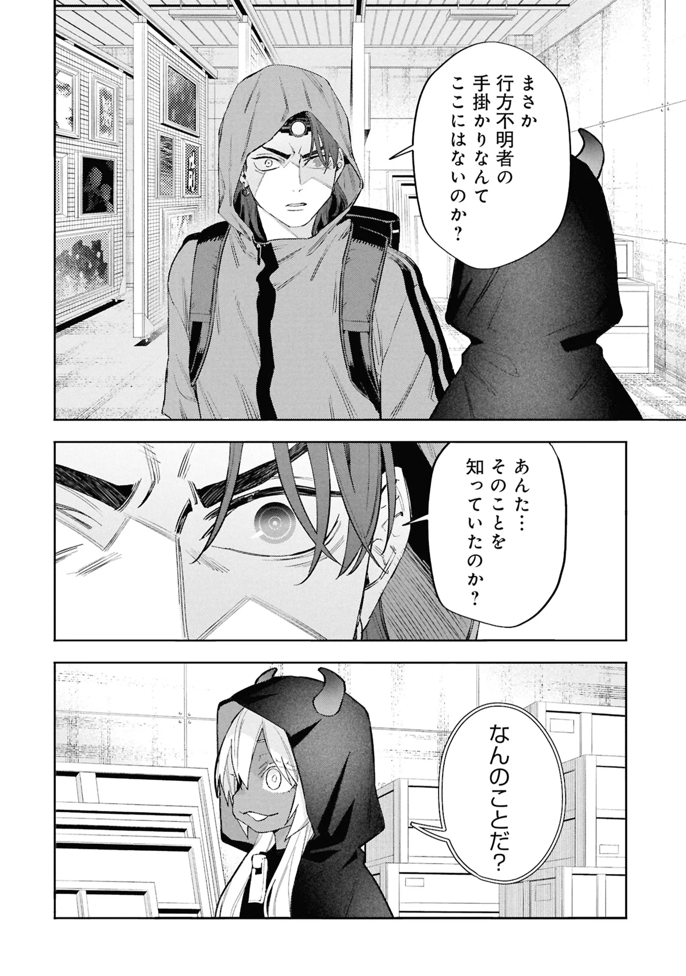 CODE;OSINT HIKIKOMORI TANTEI TO KANOJO NO RYOUKEN Chapter 3 page 26 - nihonkuni.com