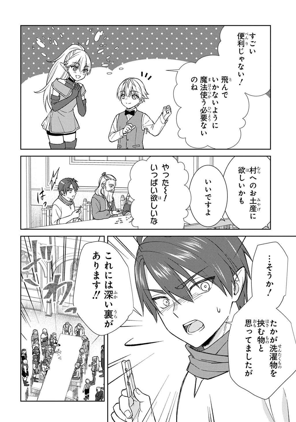 II GOMIBUN DA NA, ORE NI KUREYO ~GEKOKUJOU YOURAN-HEN~ RAW Chap 14.1 - Pic 22