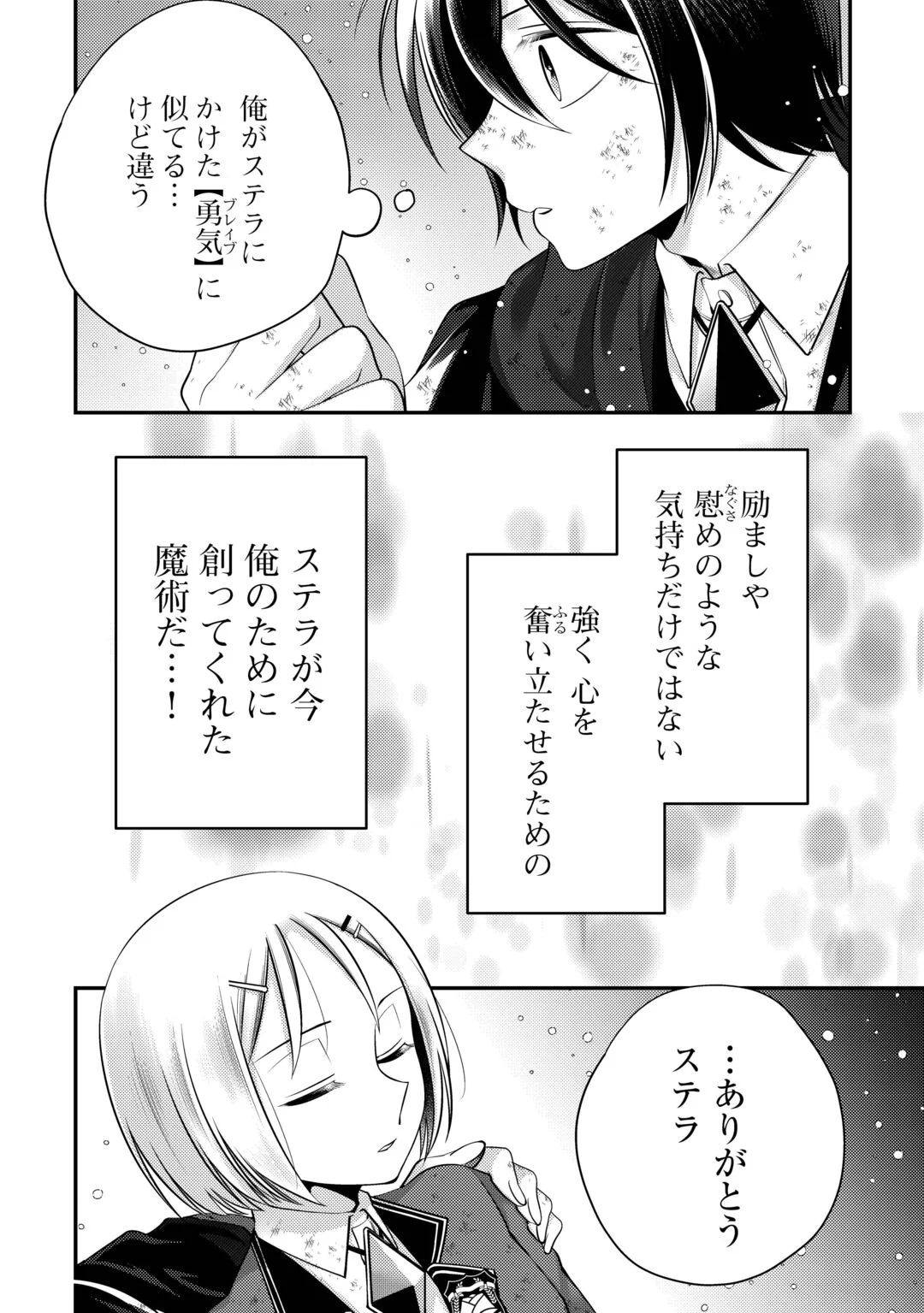 TENSAI DAI NI OUJI WA HIKIKOMORI TAI: “KOKU KAISHI” NO MUJIKAKU MUSOU - RAW Chapter 11 page 10 - nihonkuni.com