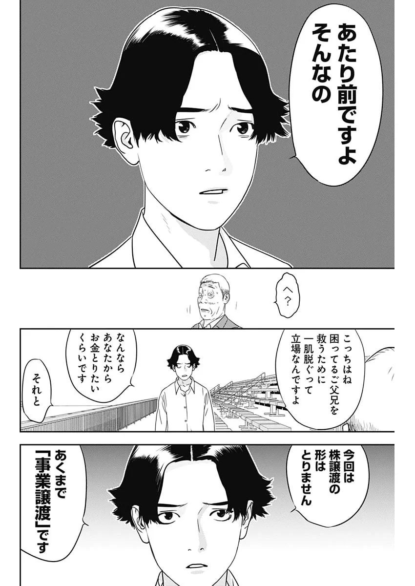 KAMO NO NEGI NIWA DOKU GA ARU: KAMO KYOUJU NO  Chap 102 - Pic 20