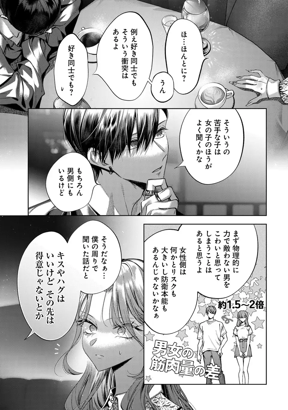 KIMI WA ITSUSHIKA DOKU NI NARU Chapter 5 page 21 - nihonkuni.com