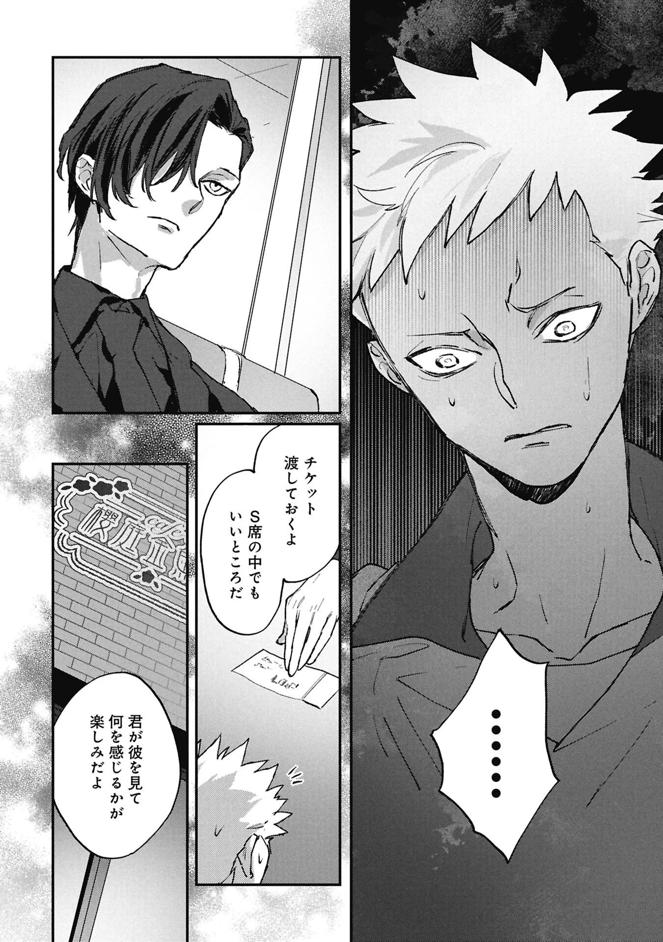 KOORI NO UROKO Chapter 15.1 - Page 10