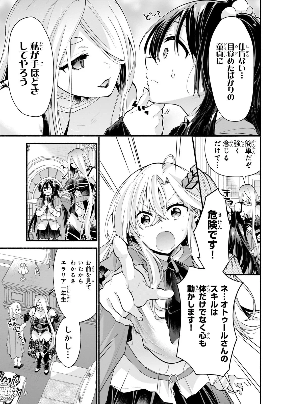 ONNA KISHI JUKU NI NYUUGAKU SHITARA, OTOUTO SUKIRU DE MUGEN AMAYAKASARE!? Chap 3.1 - Pic 3