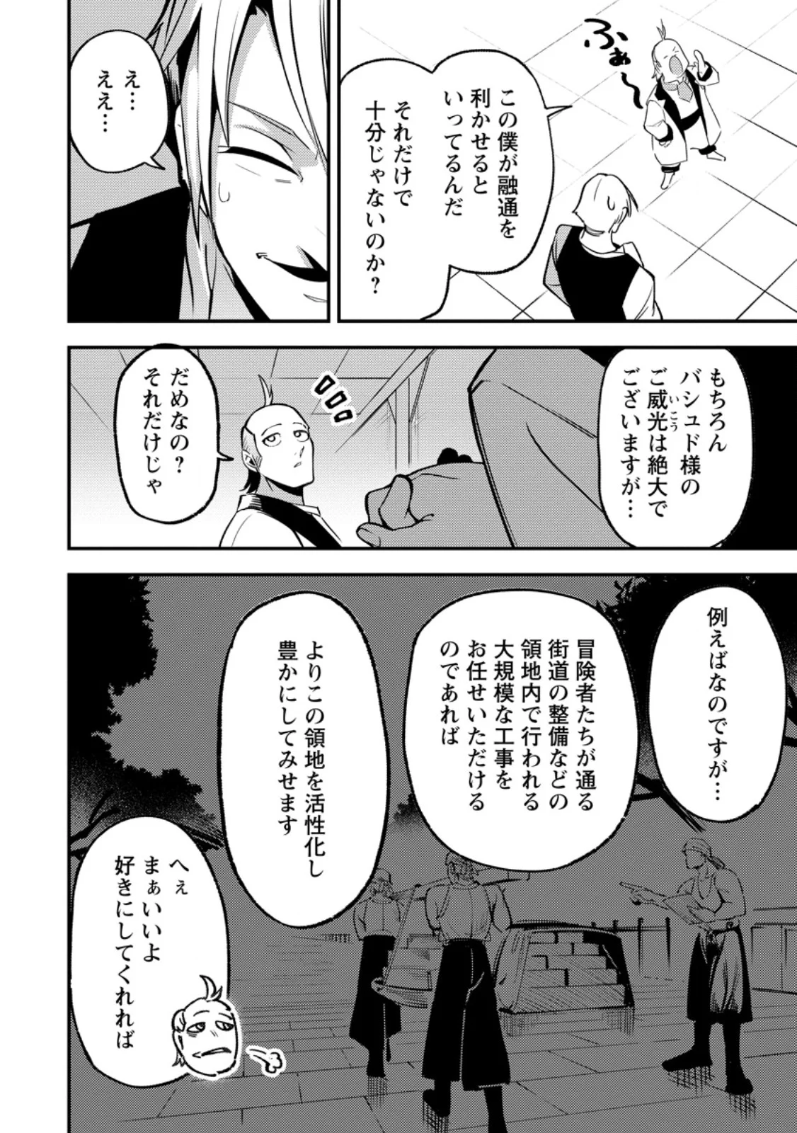 SAIKYOU KYUUTEI SHINANNYAKU NO SSSAN, TSUIHOU SARETA HEKICHI DE MUSOU SURU: MABOROSHI TO NATTA SHUZOKU NO BISHOUJO TACHI WO SODATETE HENKYOU WO KAITAKU Chapter 22.3 - Page 6