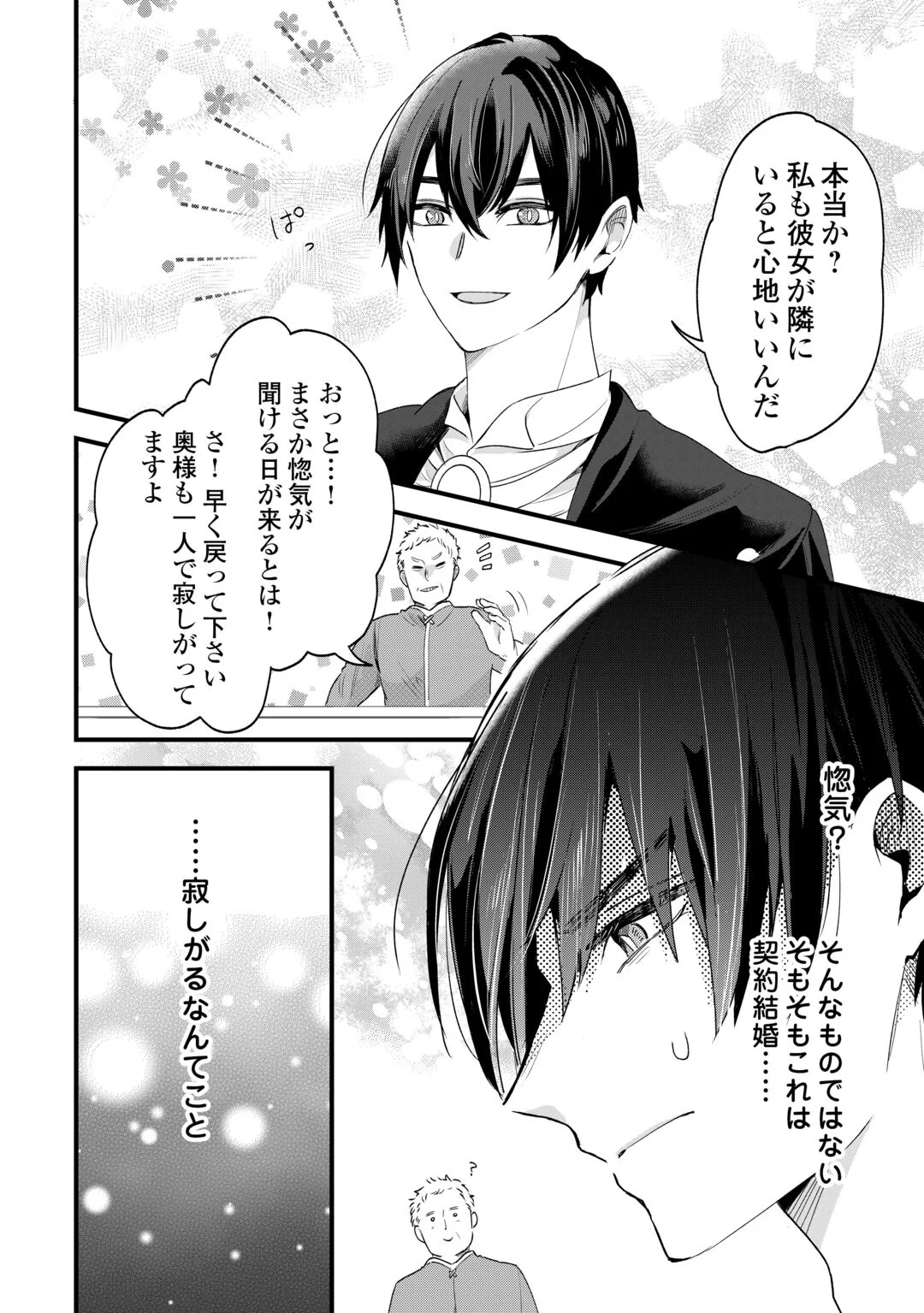 HAZURE YOME WA SAIKYOU NO TENSAI KOUSHAKU-SAMA TO SAIKON SHIMASHITA. - RAW Chapter 11 page 14 - nihonkuni.com