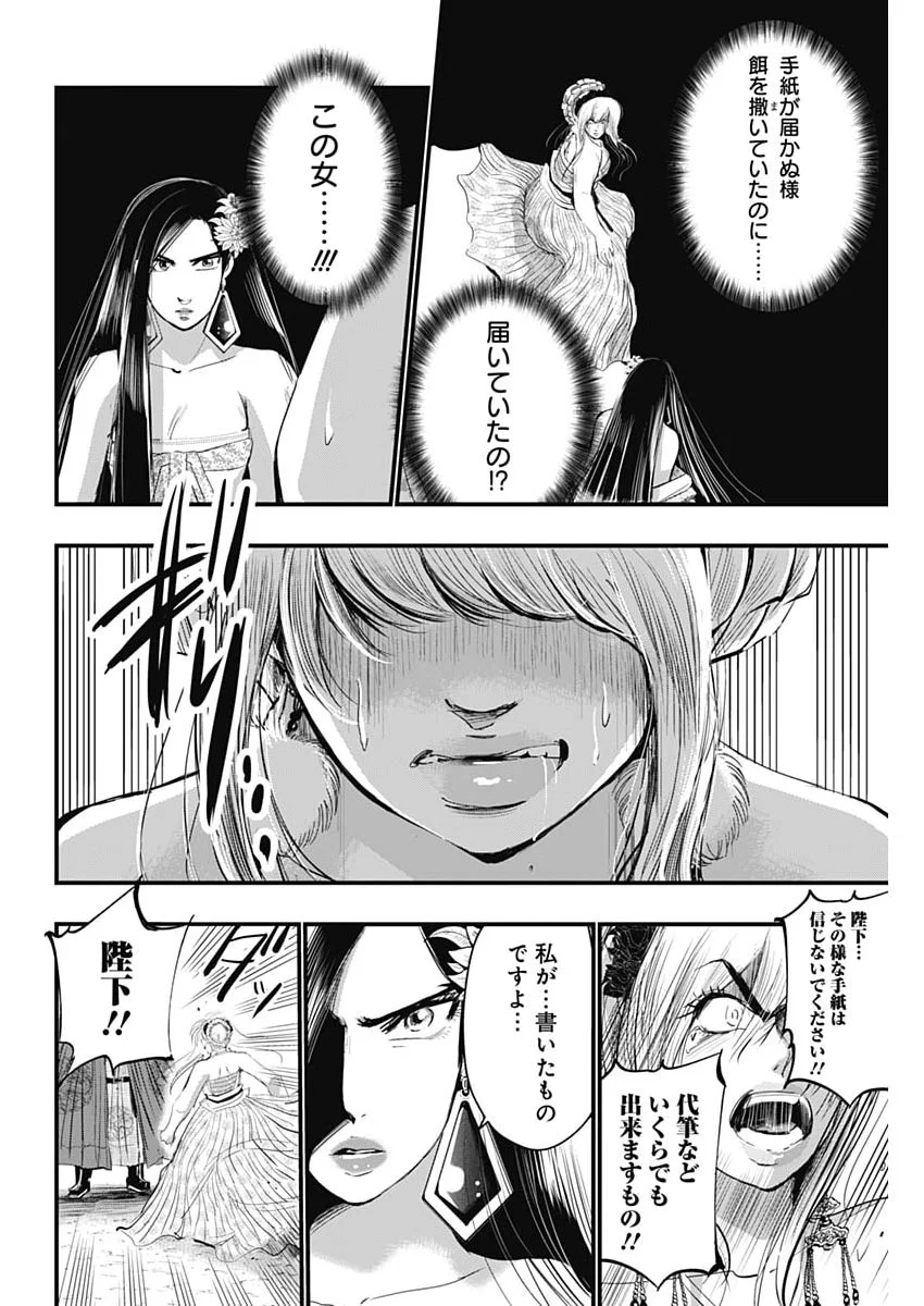 RED MUDAN Chapter 101 page 20 - nihonkuni.com