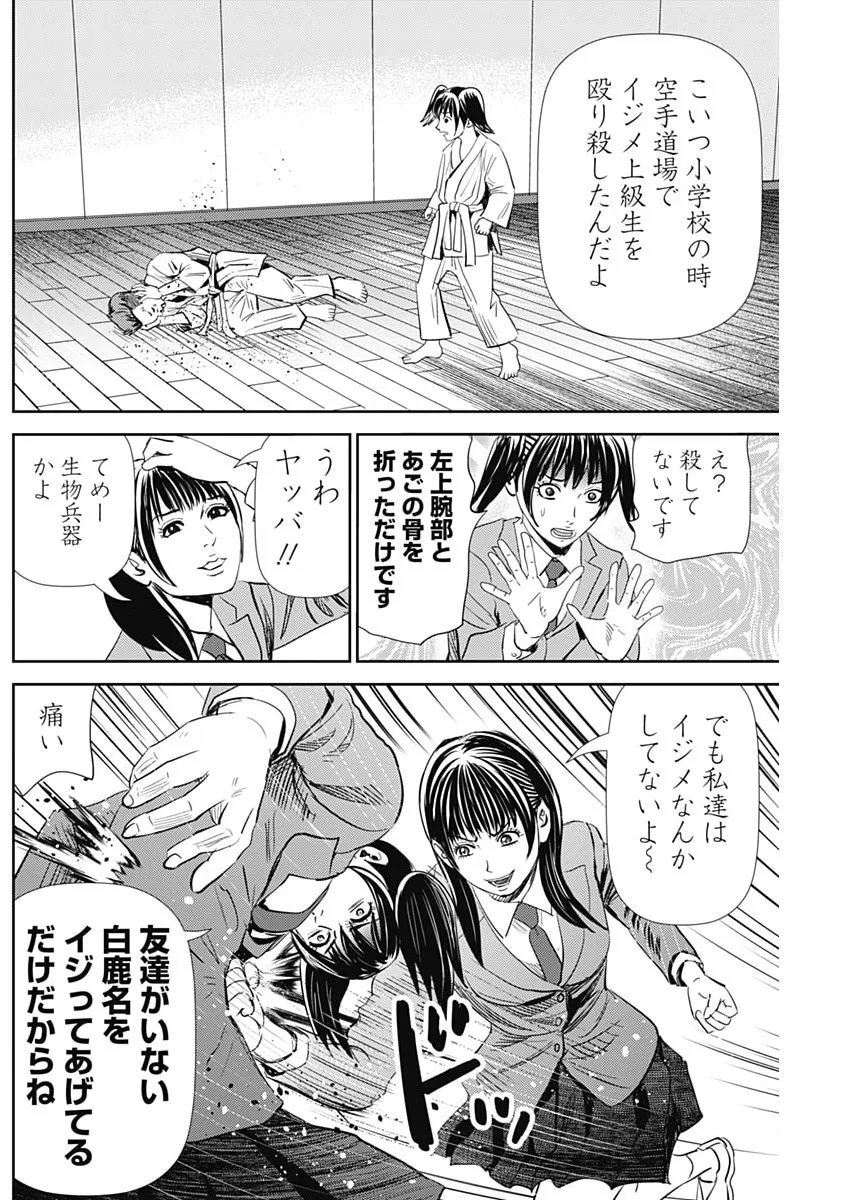 URAMIYA HONPO: DIABLO Chapter 95 page 24 - nihonkuni.com