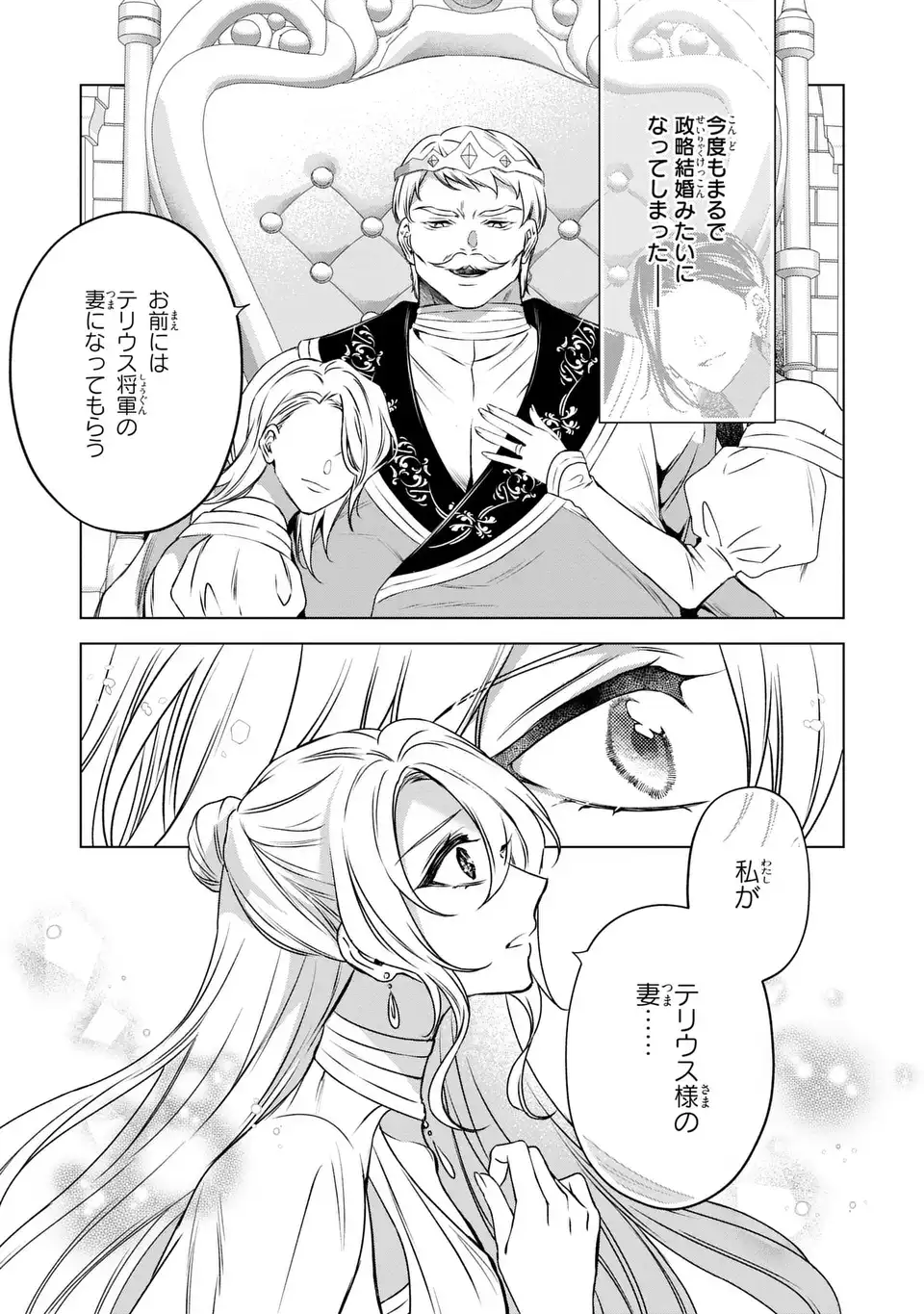 AISHITERU, ORE TO ISSHO NI SHINDEKURE: ZENSE DE WATASHI WO KOROSHITA OTTO GA NAZEKA GUIGUI SEMATTEKIMASU Chapter 3 page 13 - nihonkuni.com