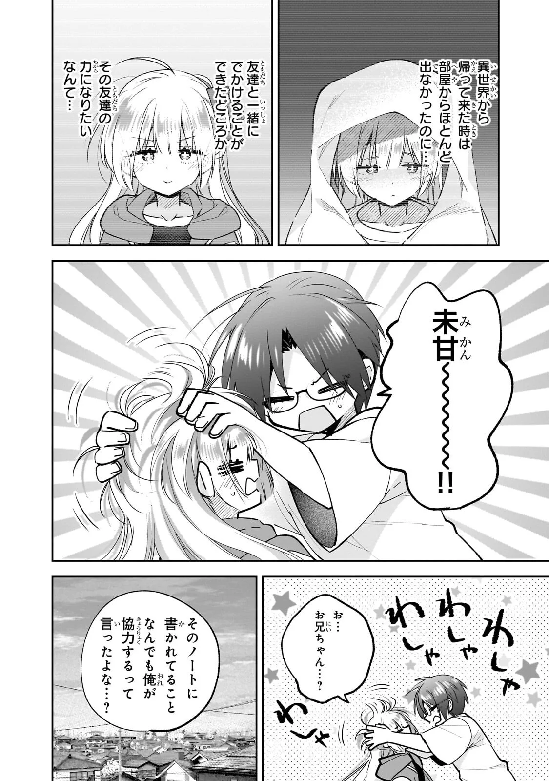MAHOU WA ISEKAI NI OITE KIMASHITA. ~TENSAI MADOUSHI DATTA IMOUTO NO YOWAKUTE NEW GAME~ RAW Chapter 9.1 - Page 8
