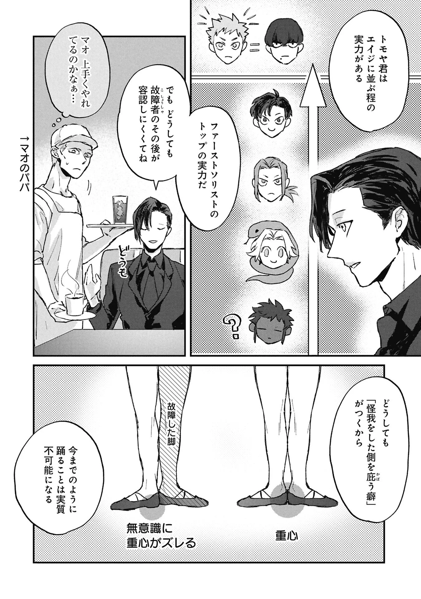 KOORI NO UROKO Chapter 15.1 - Page 2