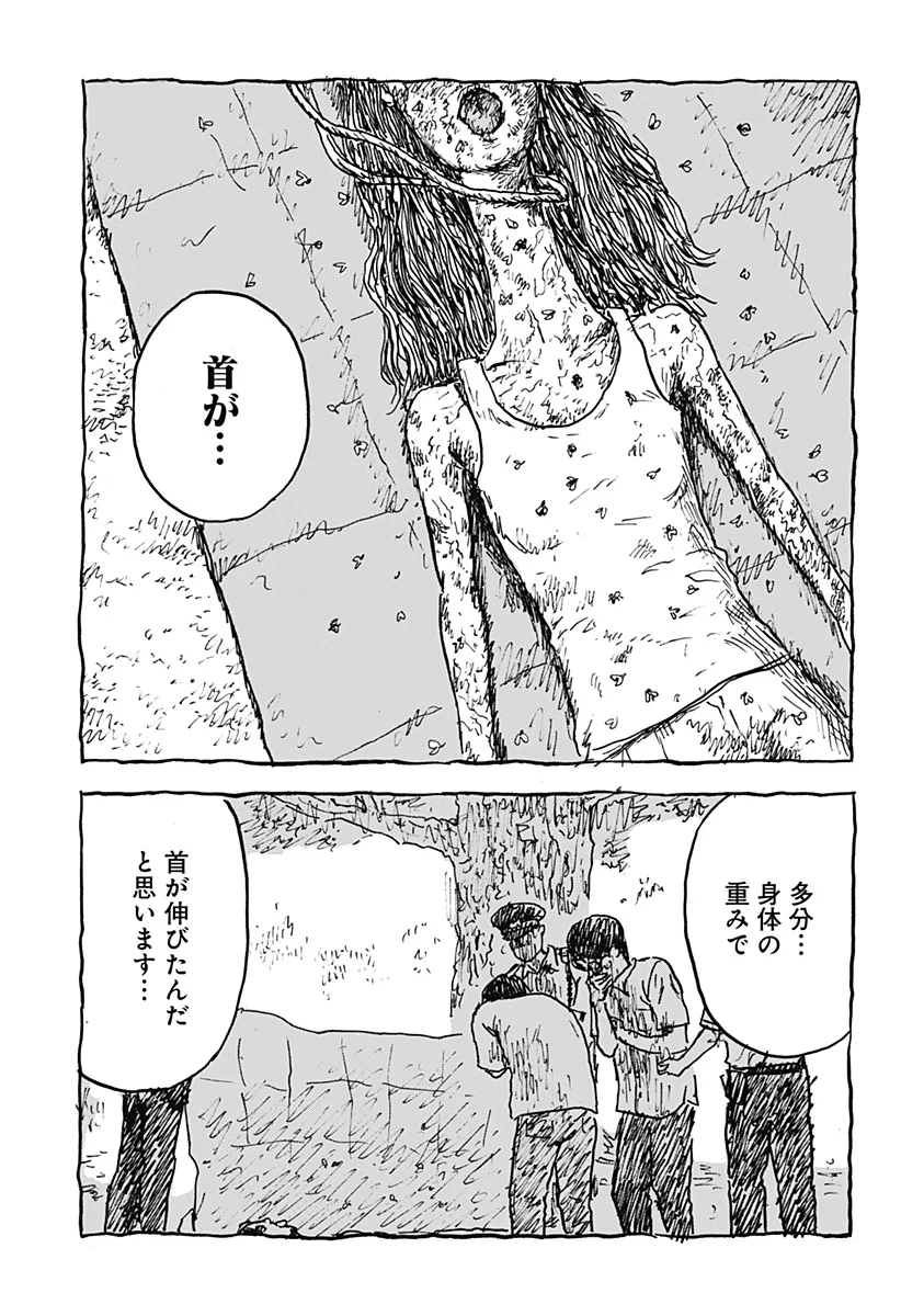 KUCHI NI KANSURU ENQUÊTE Chapter 3 - Page 31
