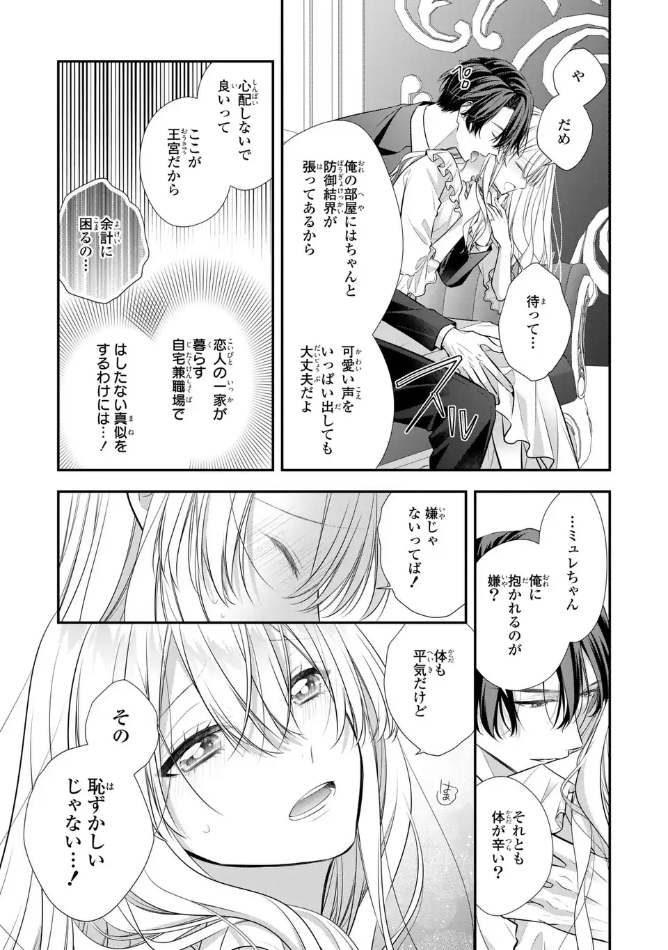 NINGEN FUSHIN NO SUTERARE SEIJO WA KOISURU KOKORO WO MINAI FURI Chapter 8 page 33 - nihonkuni.com