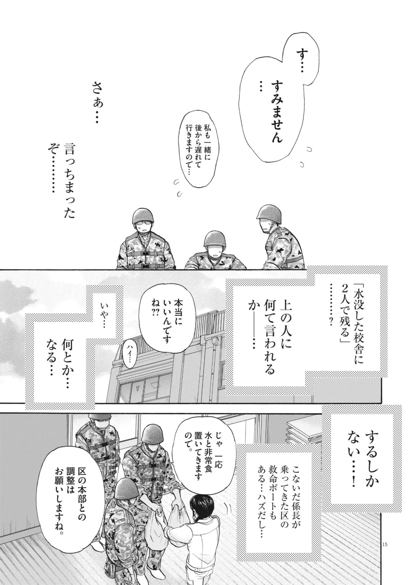 KENKOU DE BUNKATEKI NA SAITEI GENDO NO SEIKATSU - RAW Chapter 124 page 14 - nihonkuni.com