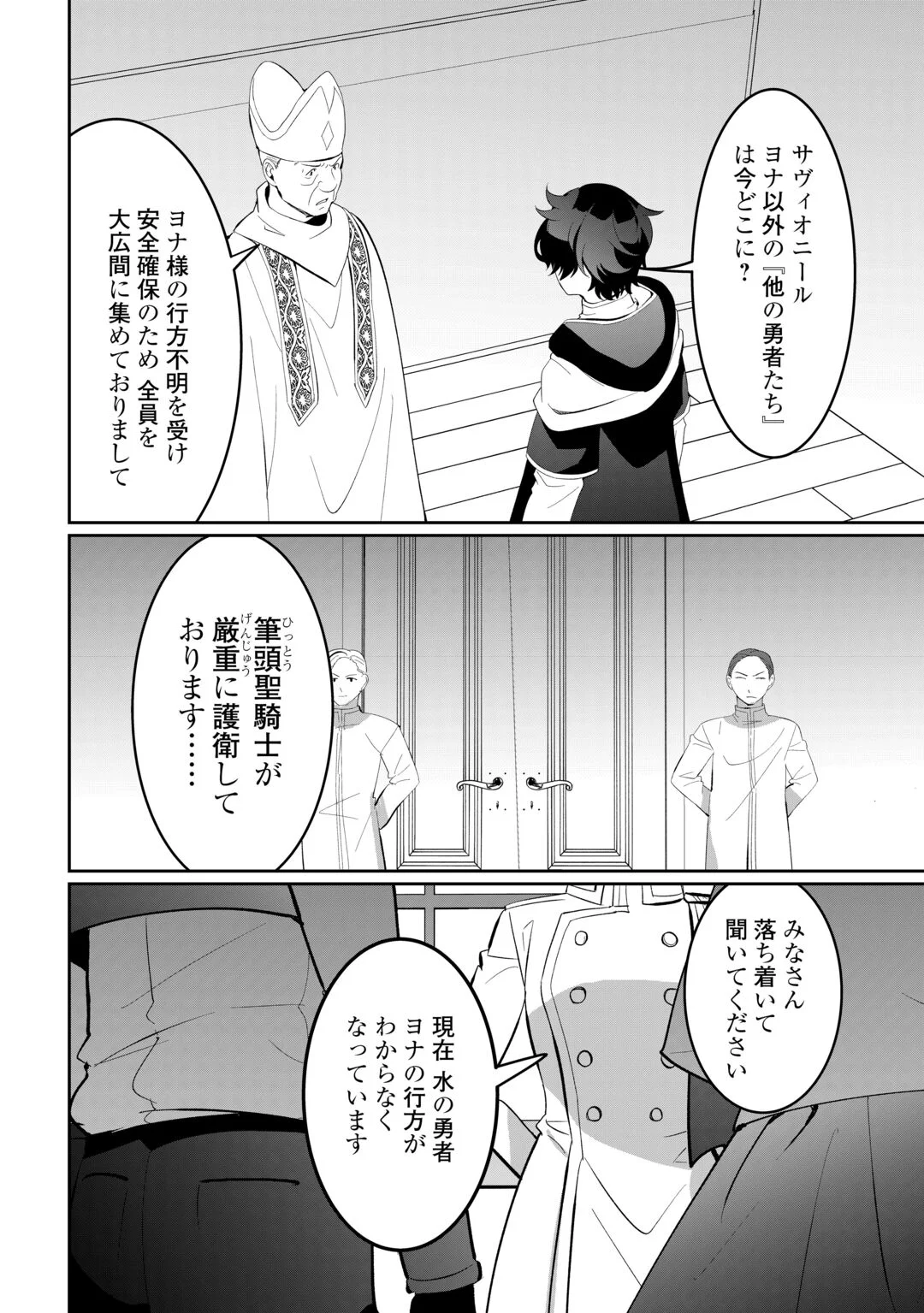 ISEKAI DE MIZU NO DAI SEIREI YATTEMASU. (MANGA) Chapter 30 - Page 16
