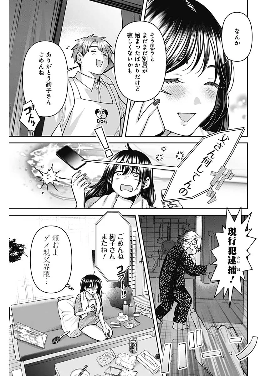 FUUFU NO HIKETSU WA BANSHAKU DESU Chapter 37 page 7 - nihonkuni.com