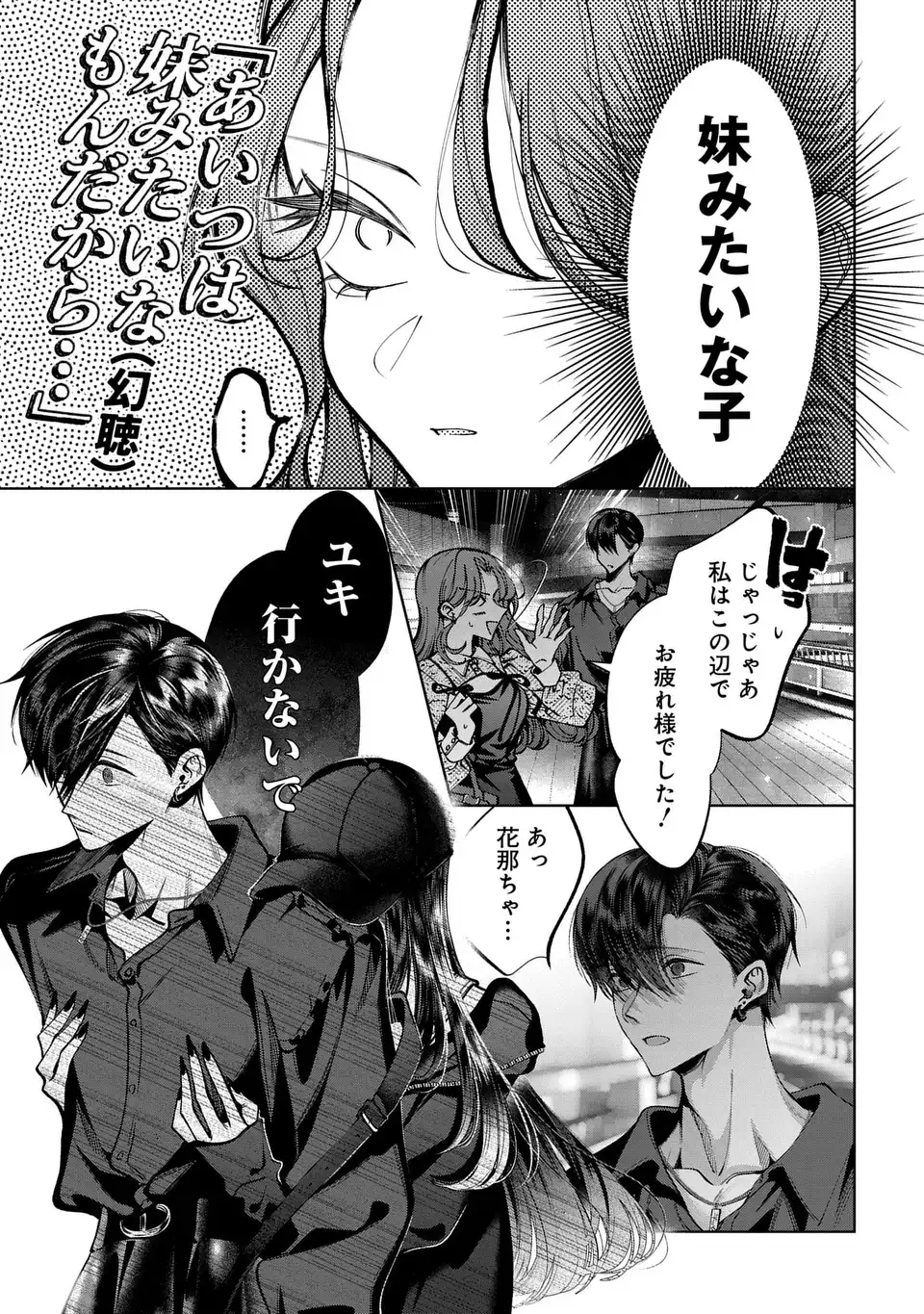 KIMI WA ITSUSHIKA DOKU NI NARU Chapter 5 page 33 - nihonkuni.com