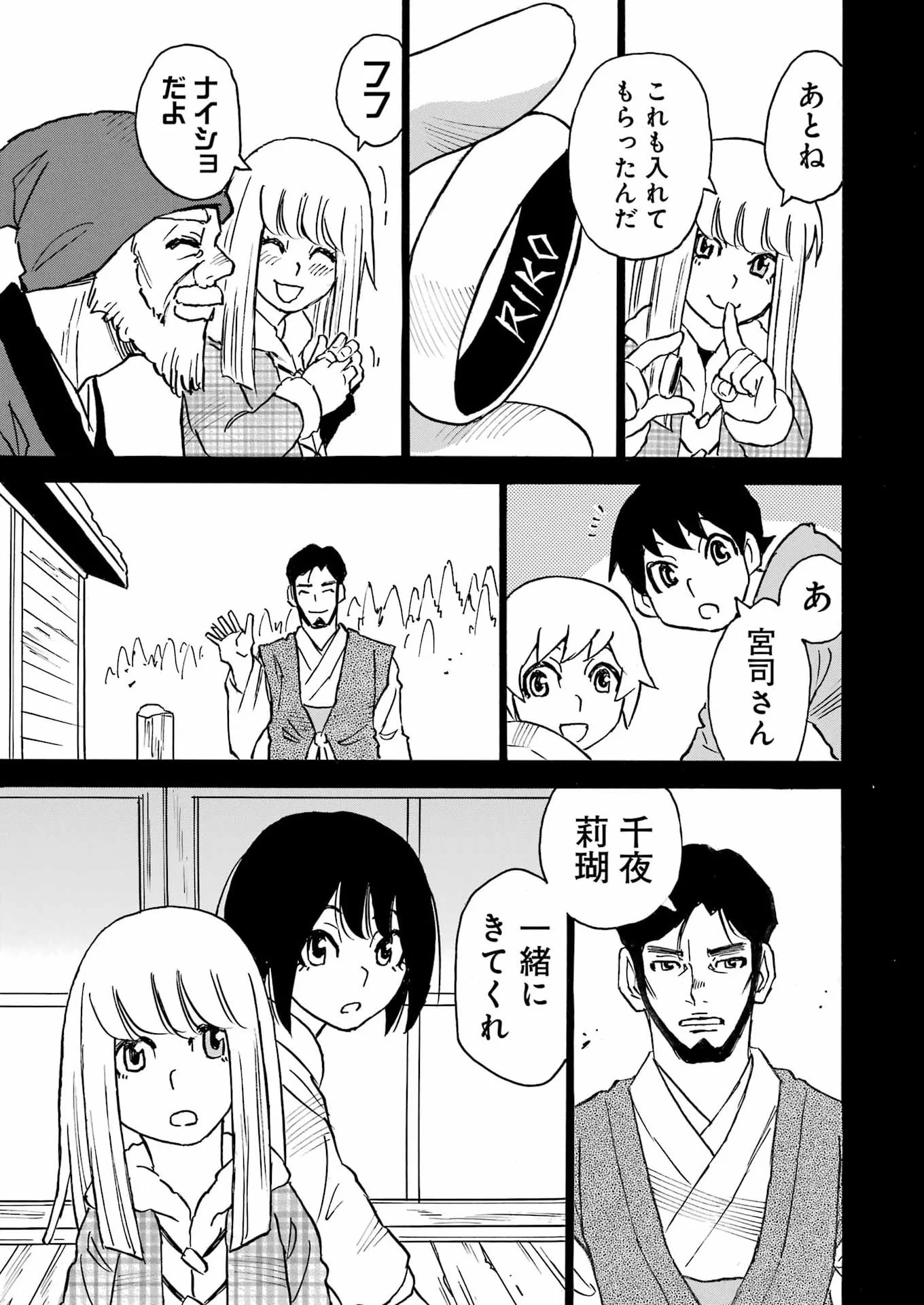 SNOW DROP ~ANATA NO SHI WO NOZOMIMASU~ Chapter 18 page 11 - nihonkuni.com