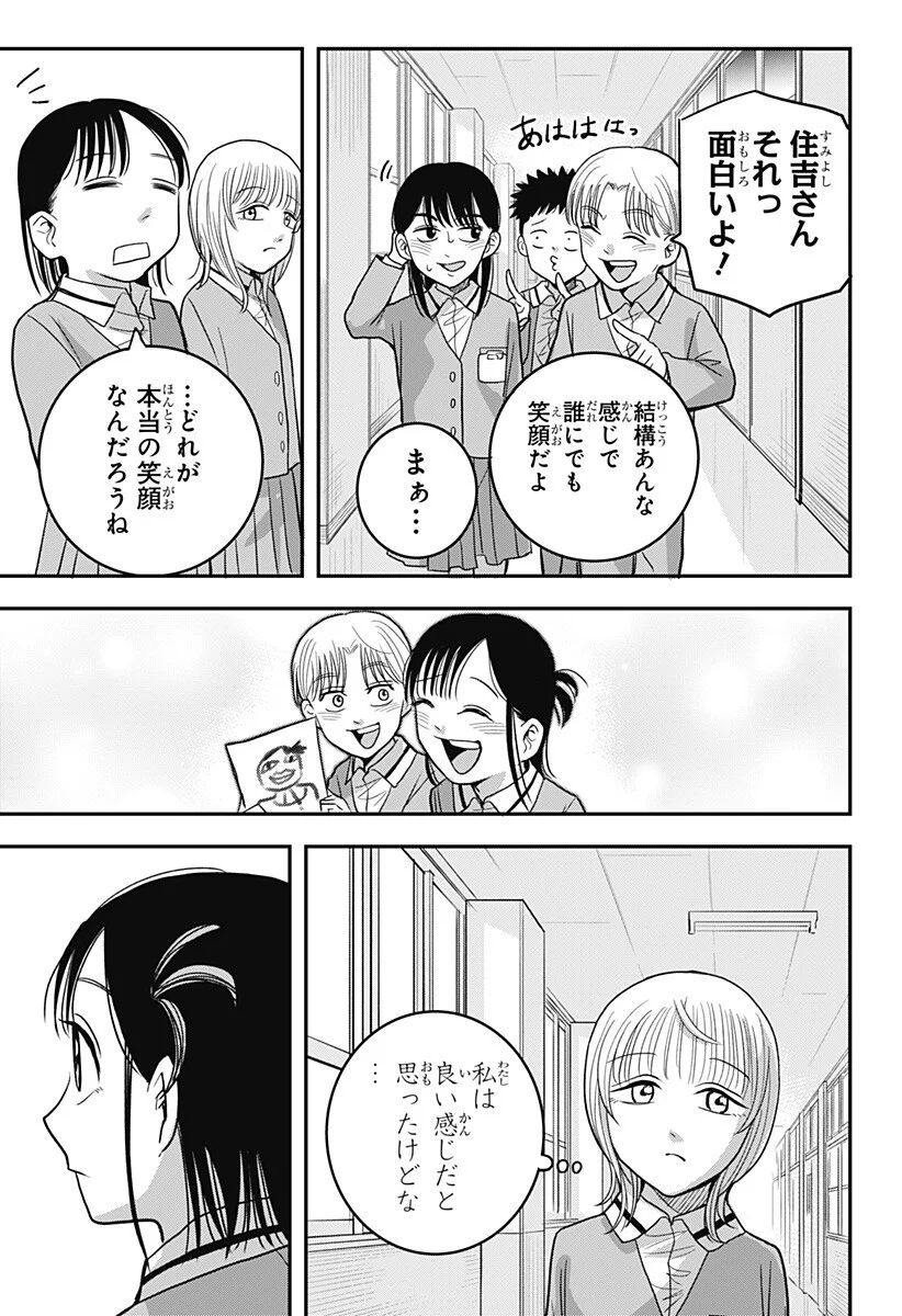 A, AKUMA-CHAN Chap 7 - Pic 15