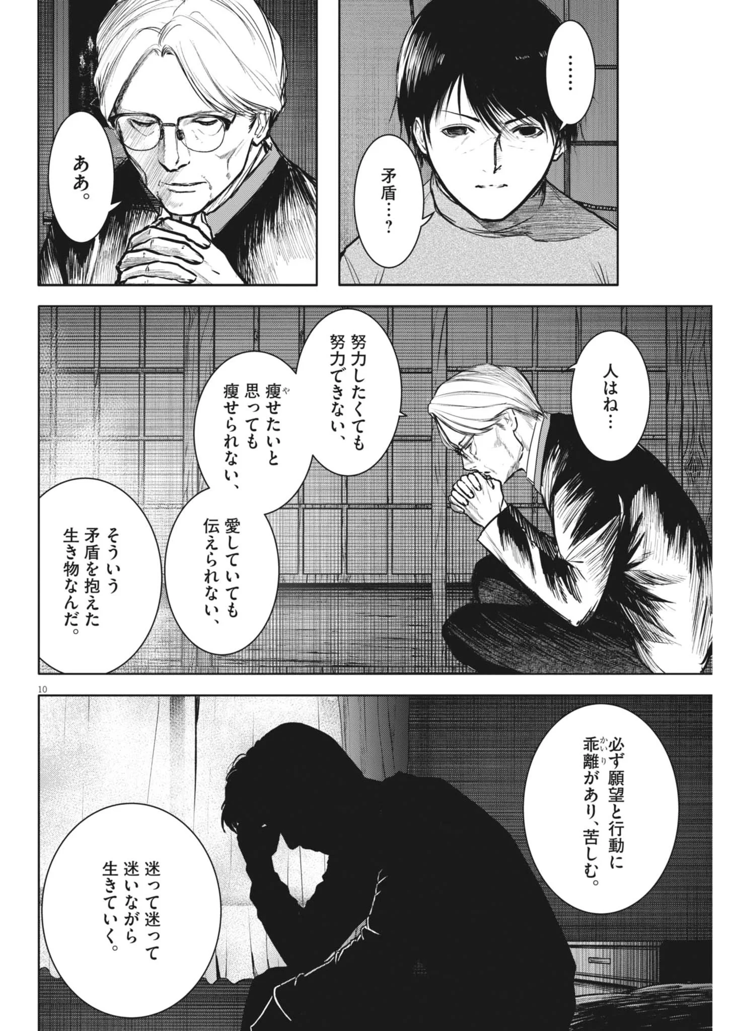 ROPPEN Chapter 118 page 10 - nihonkuni.com