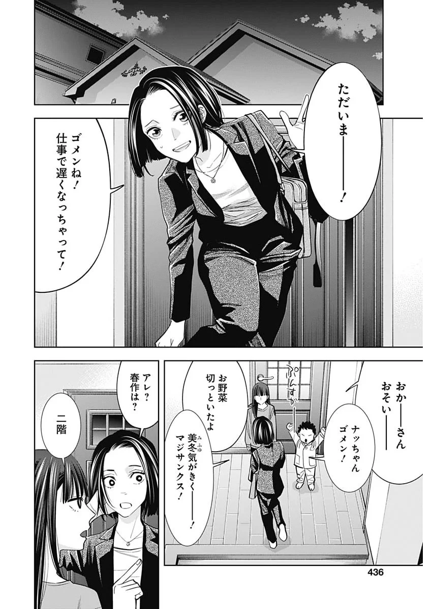 KOKOHA KAZOKU GAKIERU MACHI Chapter 22 page 18 - nihonkuni.com