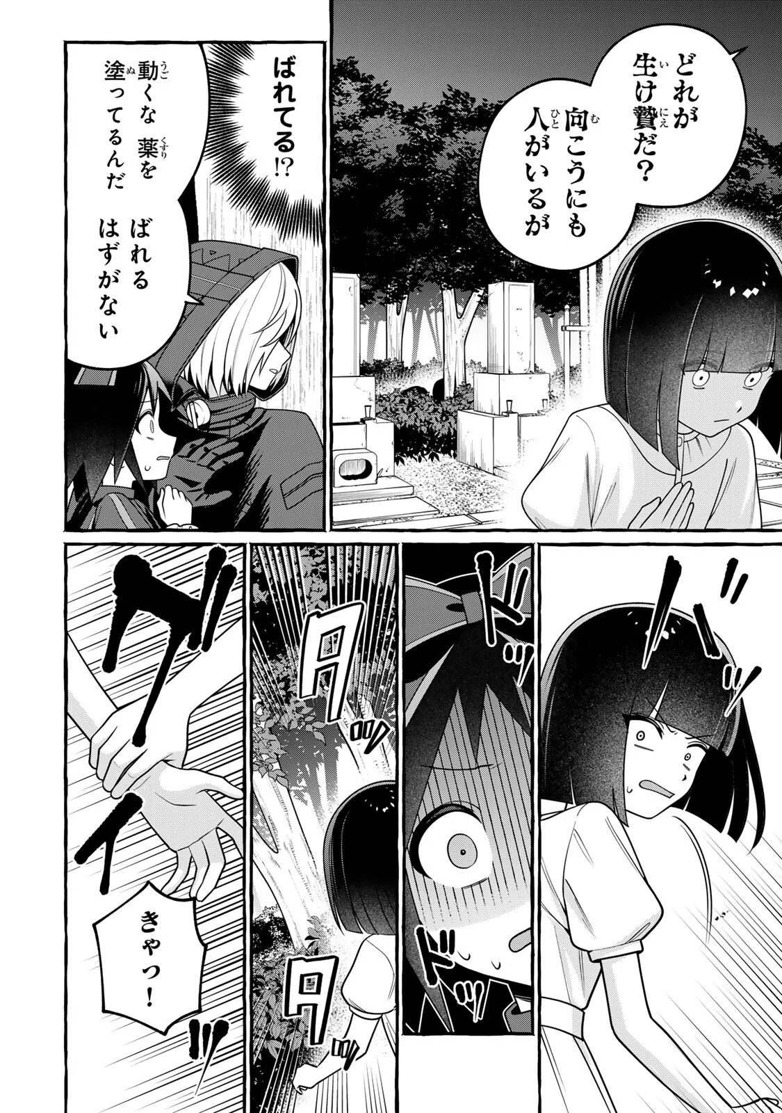KUROMAJO-SAN GA TOORU!! Chapter 7.1 page 14 - nihonkuni.com