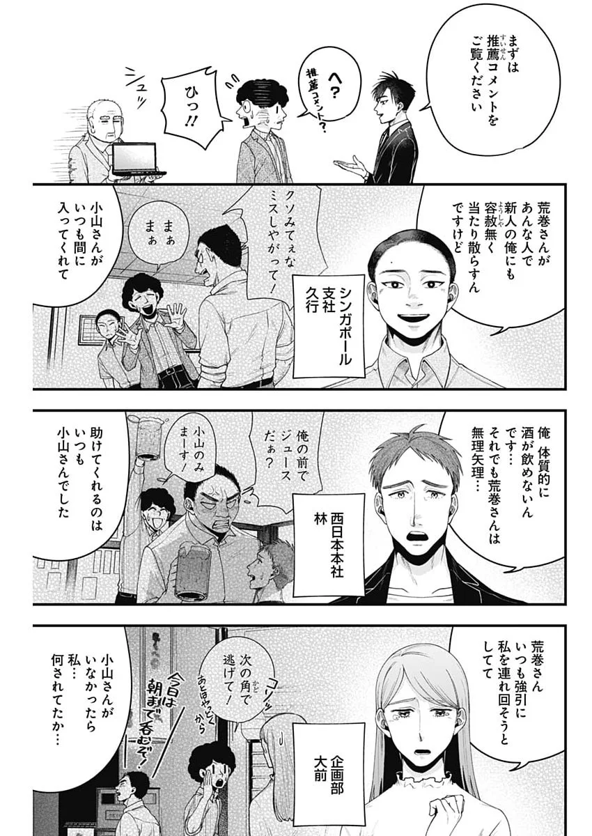 KORETTE HARASSMENT DESU KA? Chapter 31 page 17 - nihonkuni.com