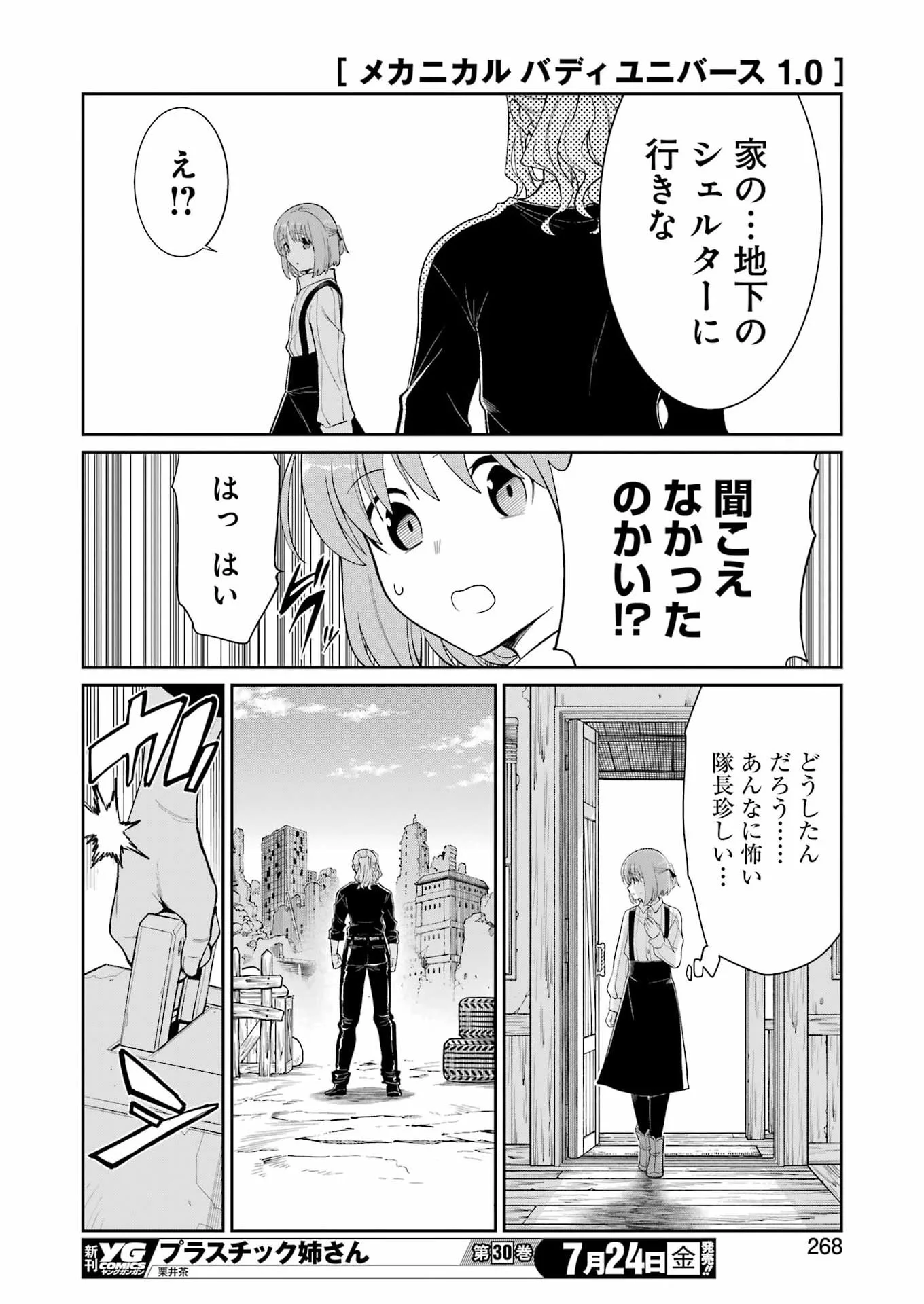 MECHANICAL BUDDY UNIVERSE Chap 60 - Pic 18