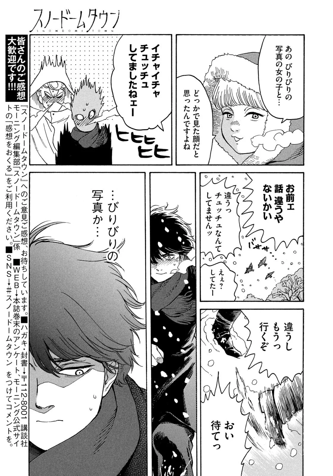 SNOW DOME TOWN Chapter 26 page 17 - nihonkuni.com