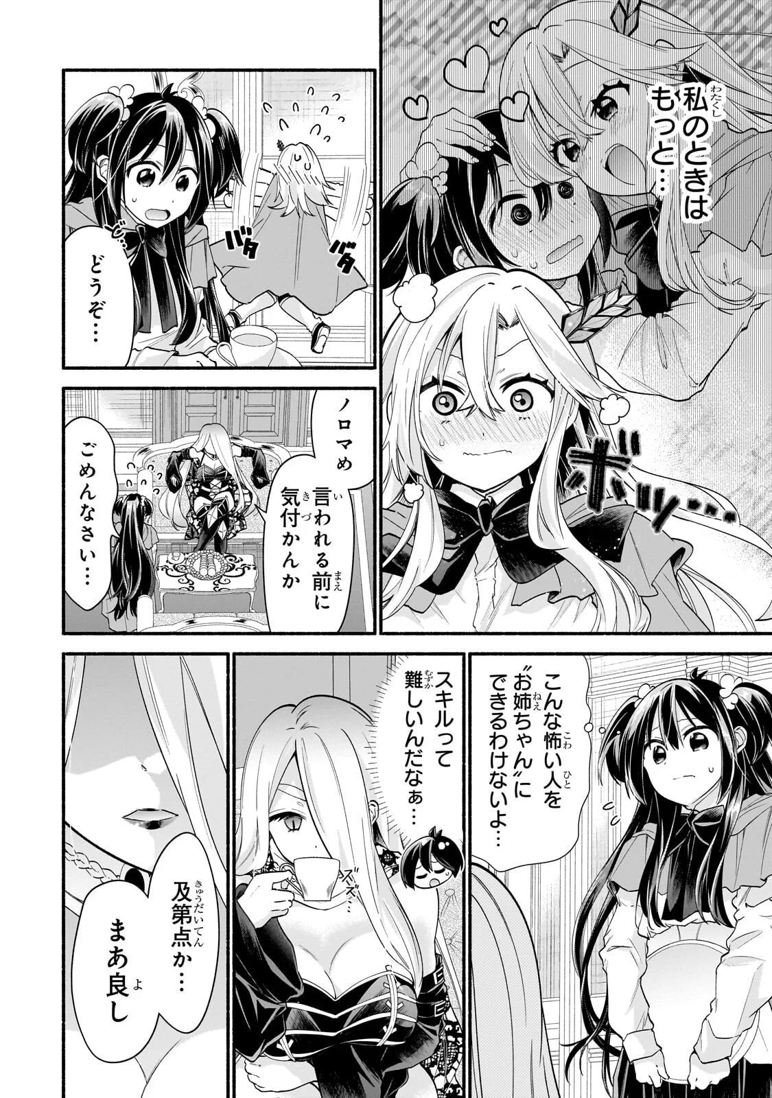 ONNA KISHI JUKU NI NYUUGAKU SHITARA, OTOUTO SUKIRU DE MUGEN AMAYAKASARE!? Chap 3.1 - Pic 10