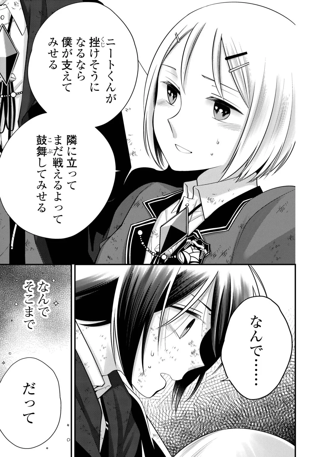 TENSAI DAI NI OUJI WA HIKIKOMORI TAI: “KOKU KAISHI” NO MUJIKAKU MUSOU - RAW Chapter 11 page 7 - nihonkuni.com