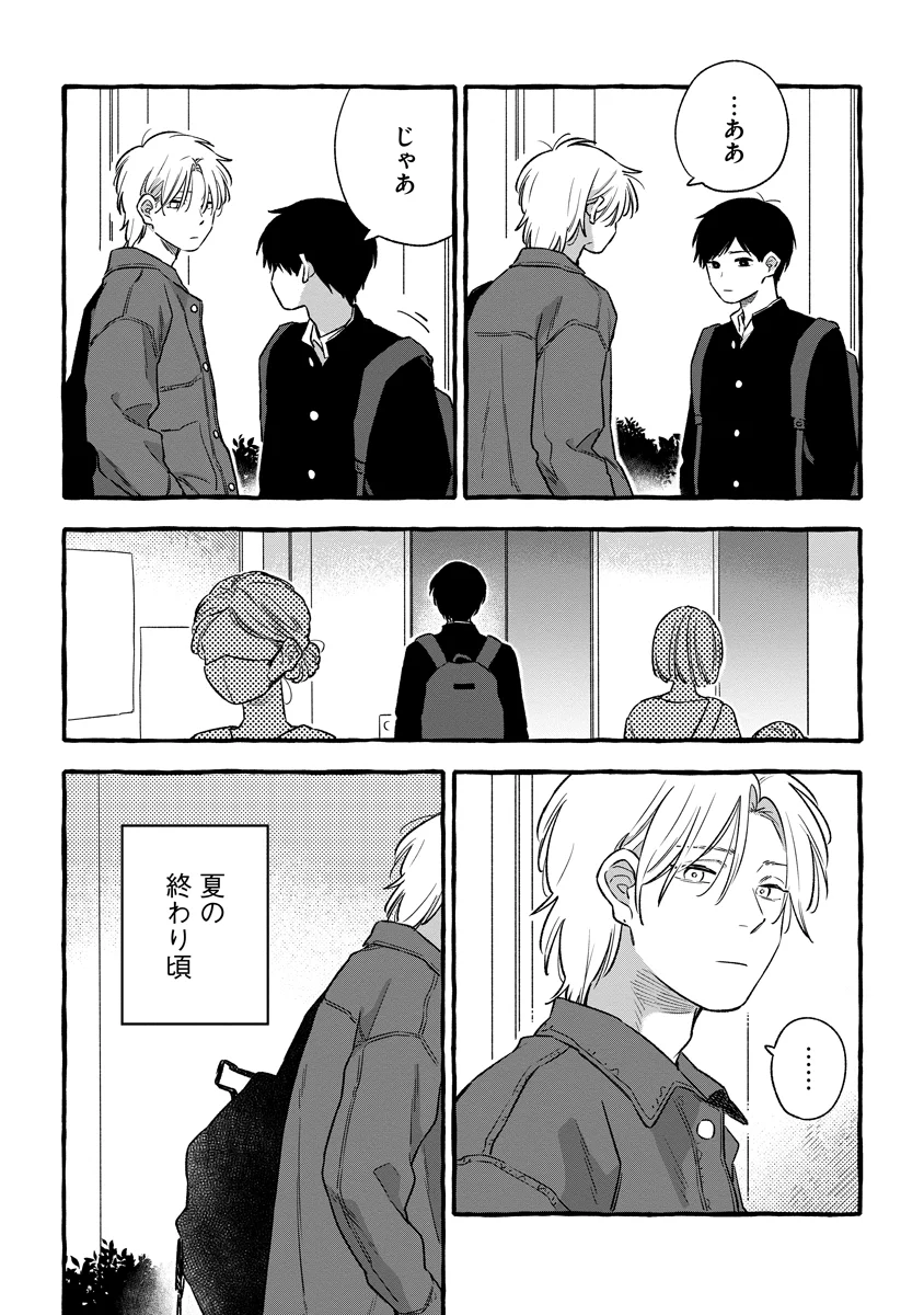 START OVER Chapter 6 page 12 - nihonkuni.com
