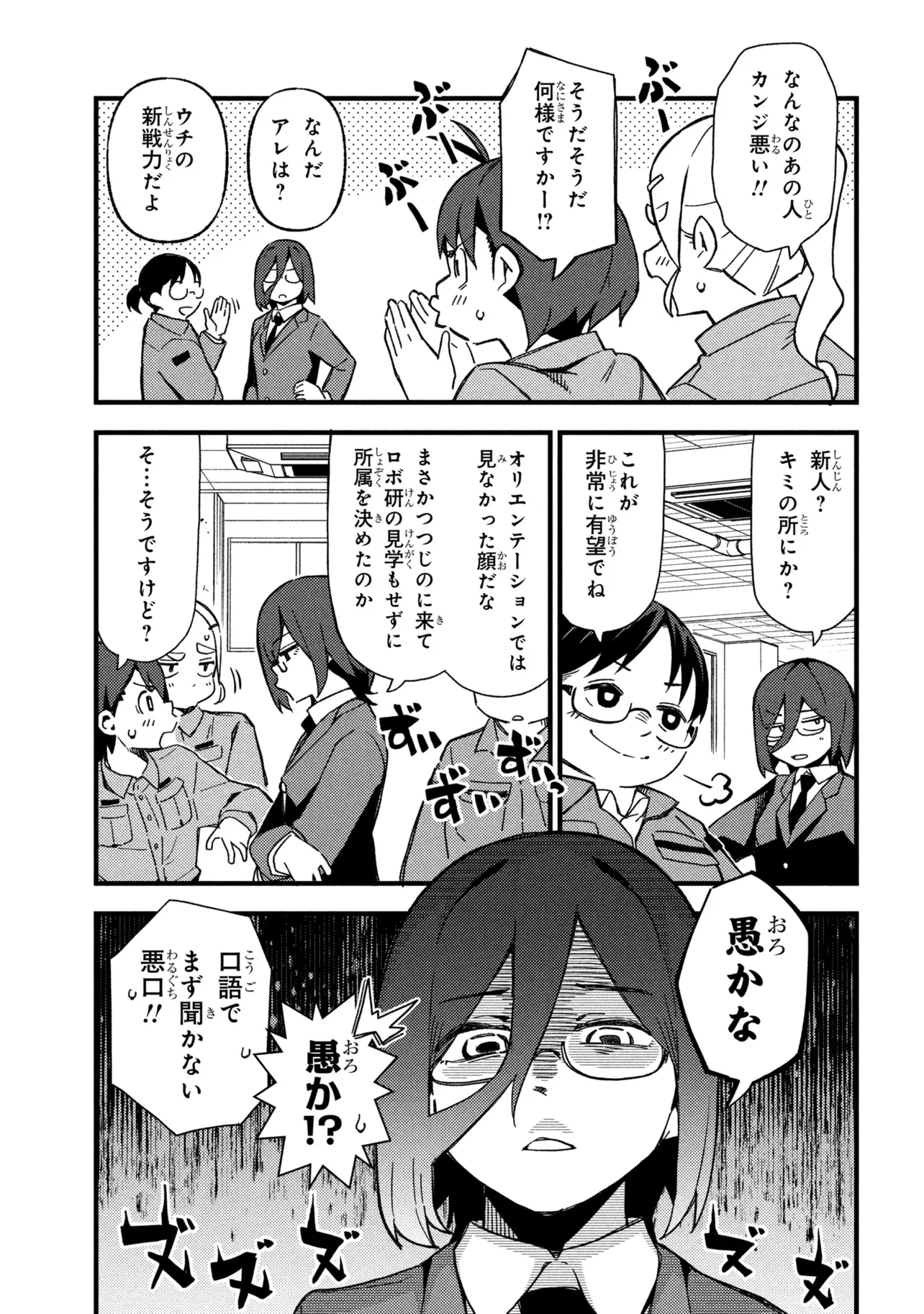 TSUTSUJI NO KOUGYOU KOUKOU SEIKEN KOUBOU DX Chapter 6 - Page 9