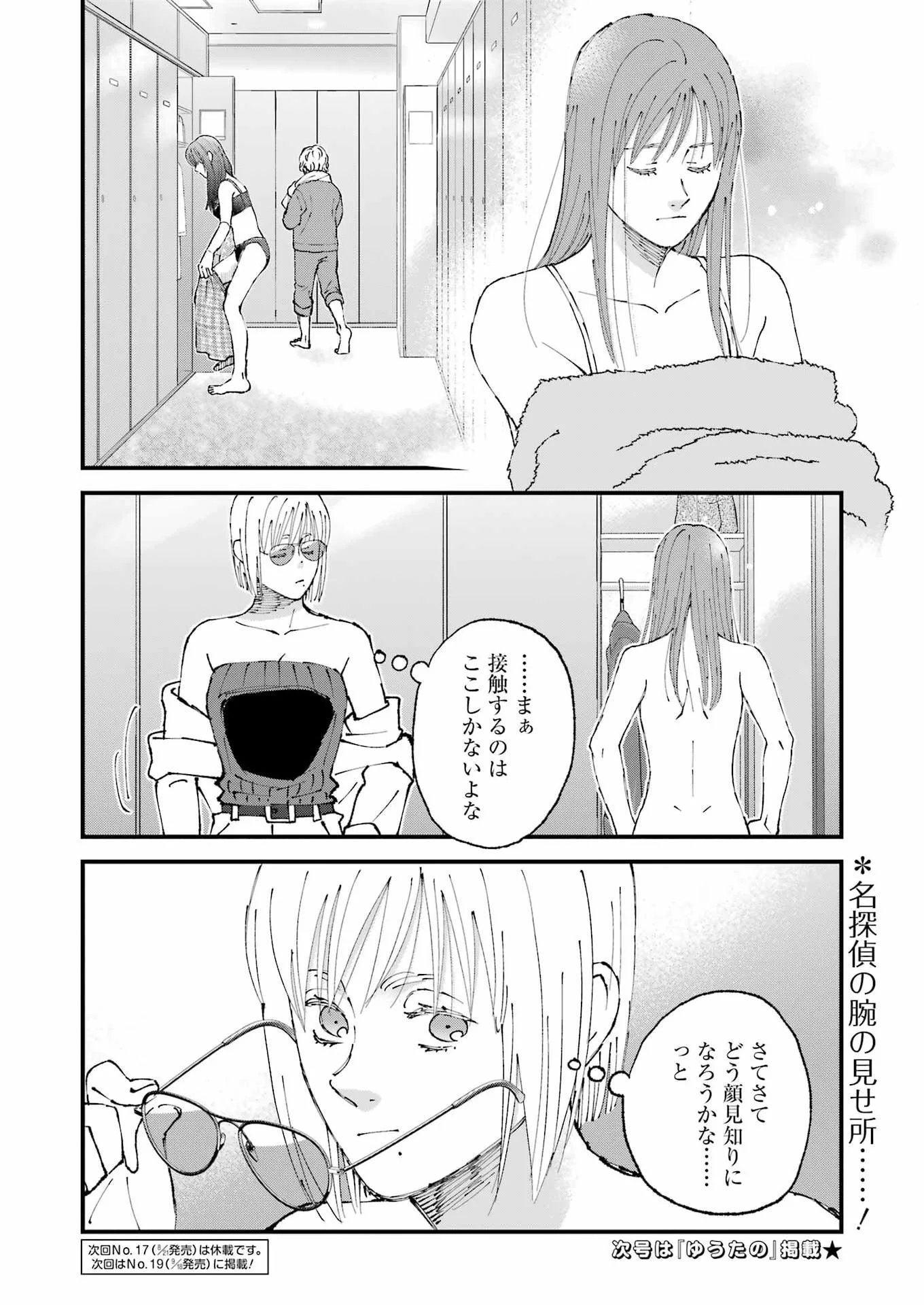 WE ARE ALL Chapter 37 page 14 - nihonkuni.com