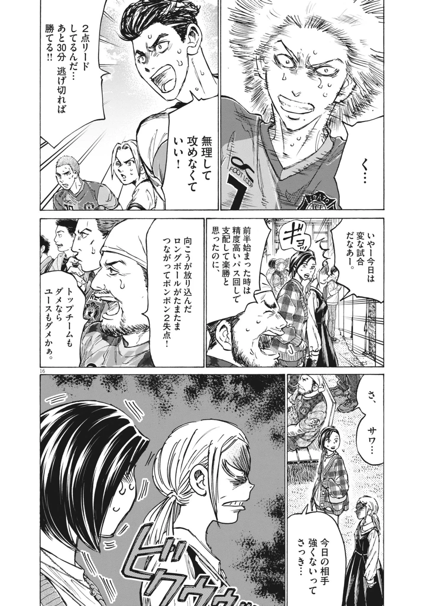 AO ASHI BROTHERFOOT Chapter 16 page 16 - nihonkuni.com