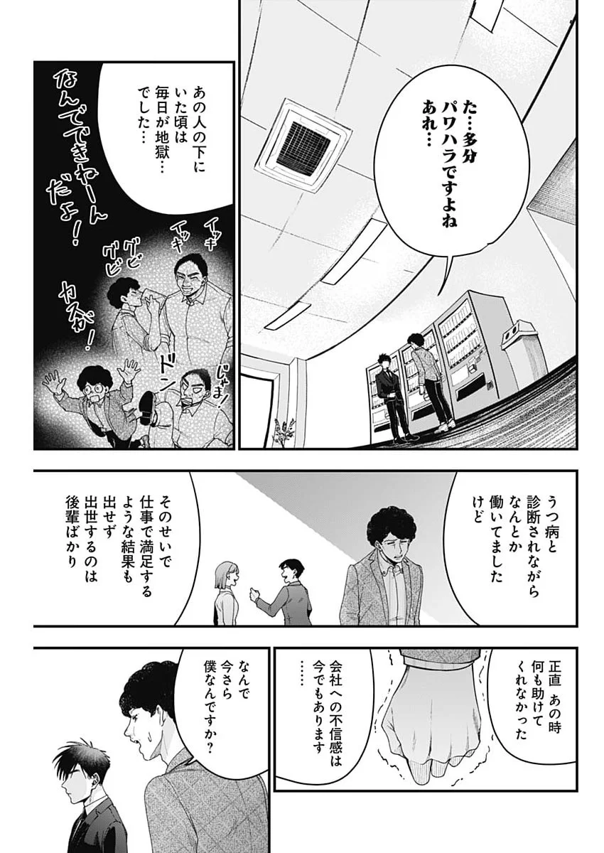 KORETTE HARASSMENT DESU KA? Chapter 31 page 15 - nihonkuni.com