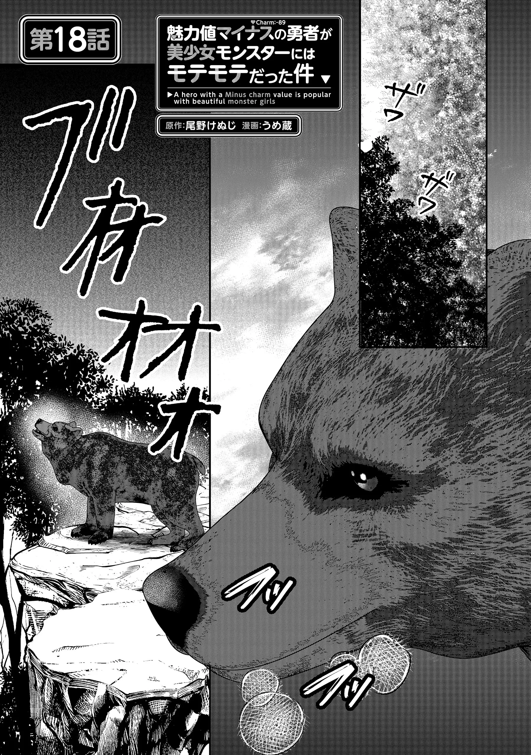 MIRYOKUCHI MINUS NO YUUSHA GA BISHOUJO MONSTER NI WA MOTEMOTE DATTA KEN Chapter 18.1 page 1 - nihonkuni.com