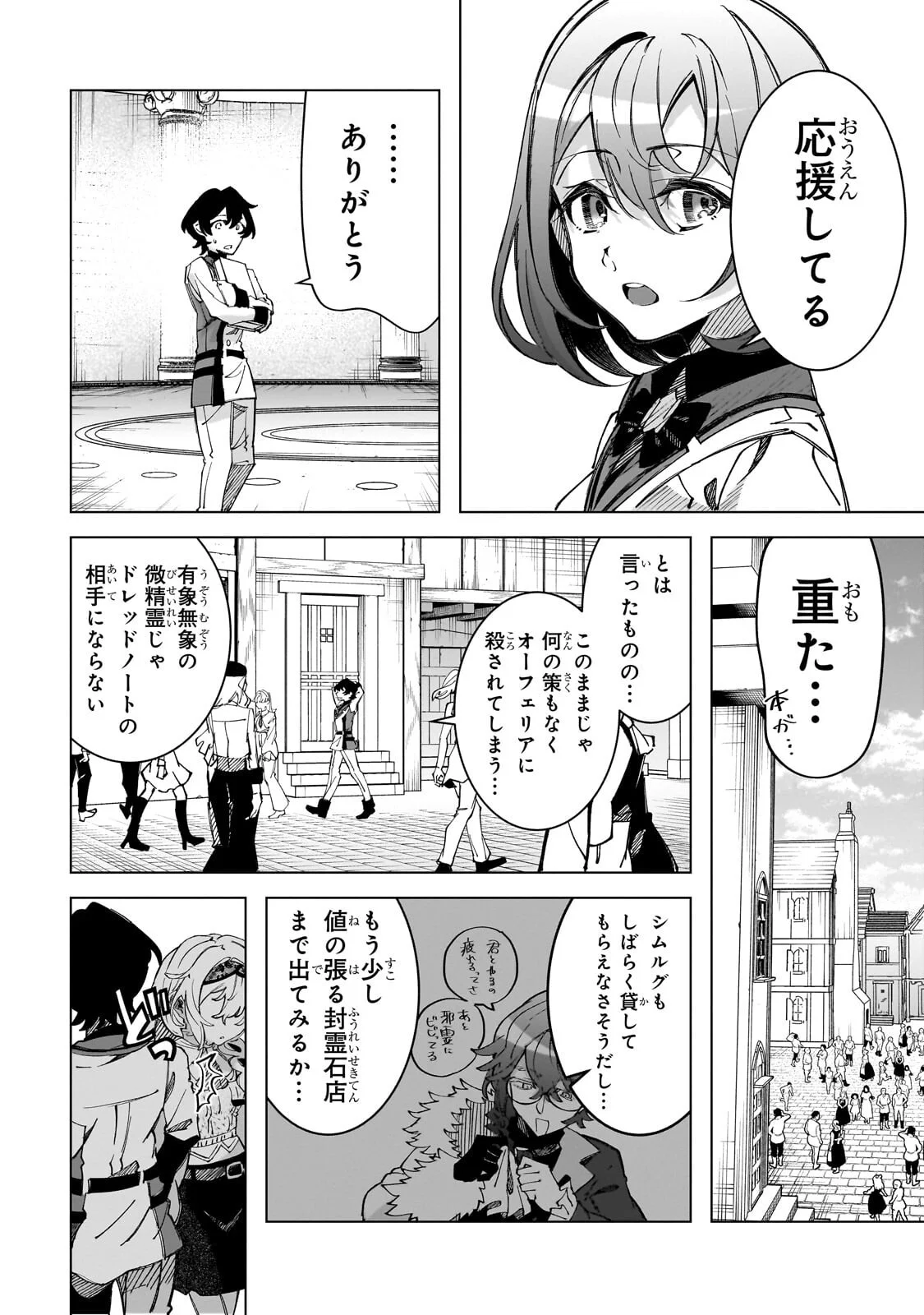 SHIN NO JITSURYOKU WO KAKUSHITEIRU TO OMOWARETERU SEIREISHI, JITSU WA ITSUMO MECCHA HONKI DE TATAKATTEMASU - RAW Chap 10.2 - Pic 13