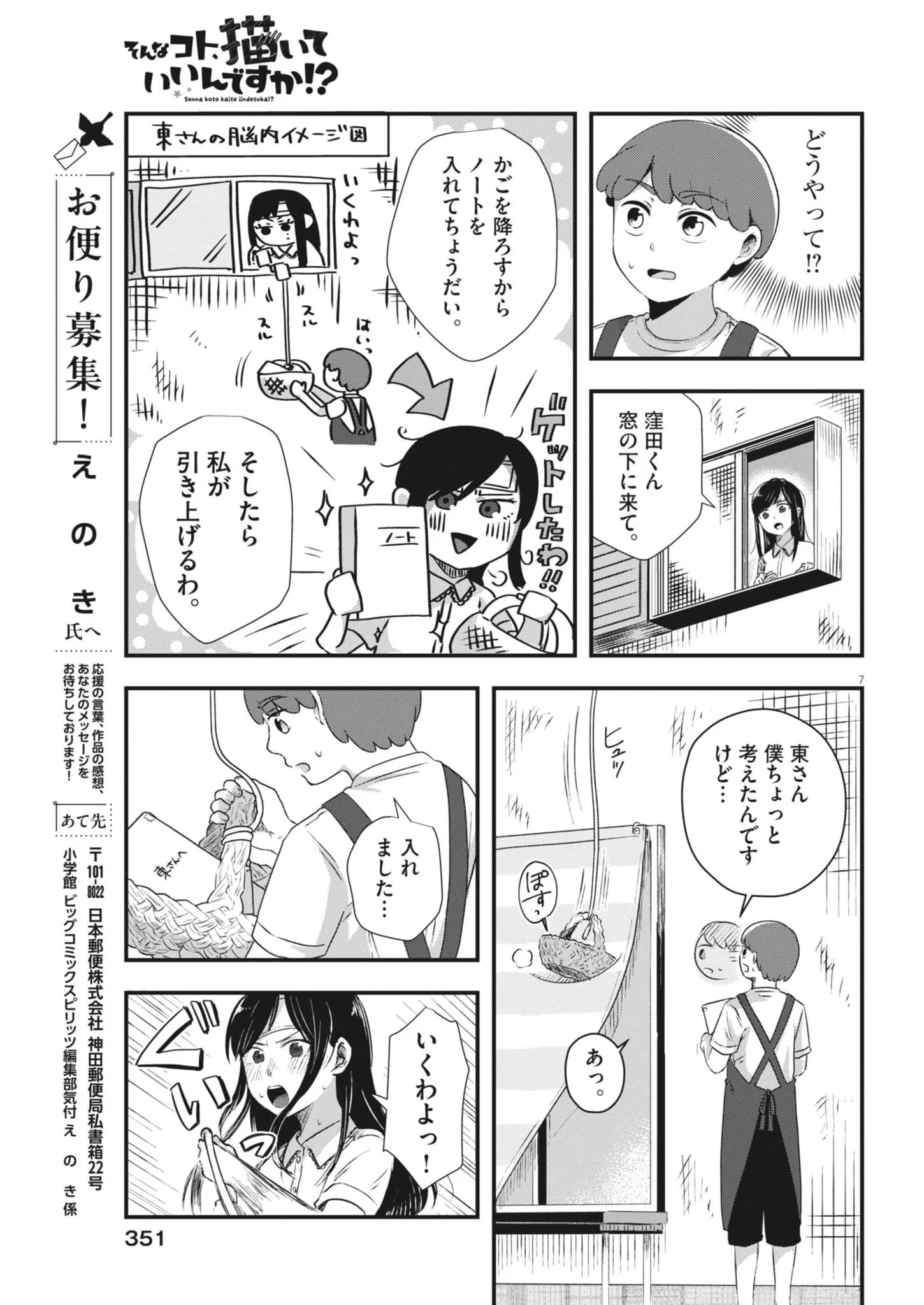 SONNA KOTO KAITE IINDESUKA!? Chapter 26 page 7 - nihonkuni.com