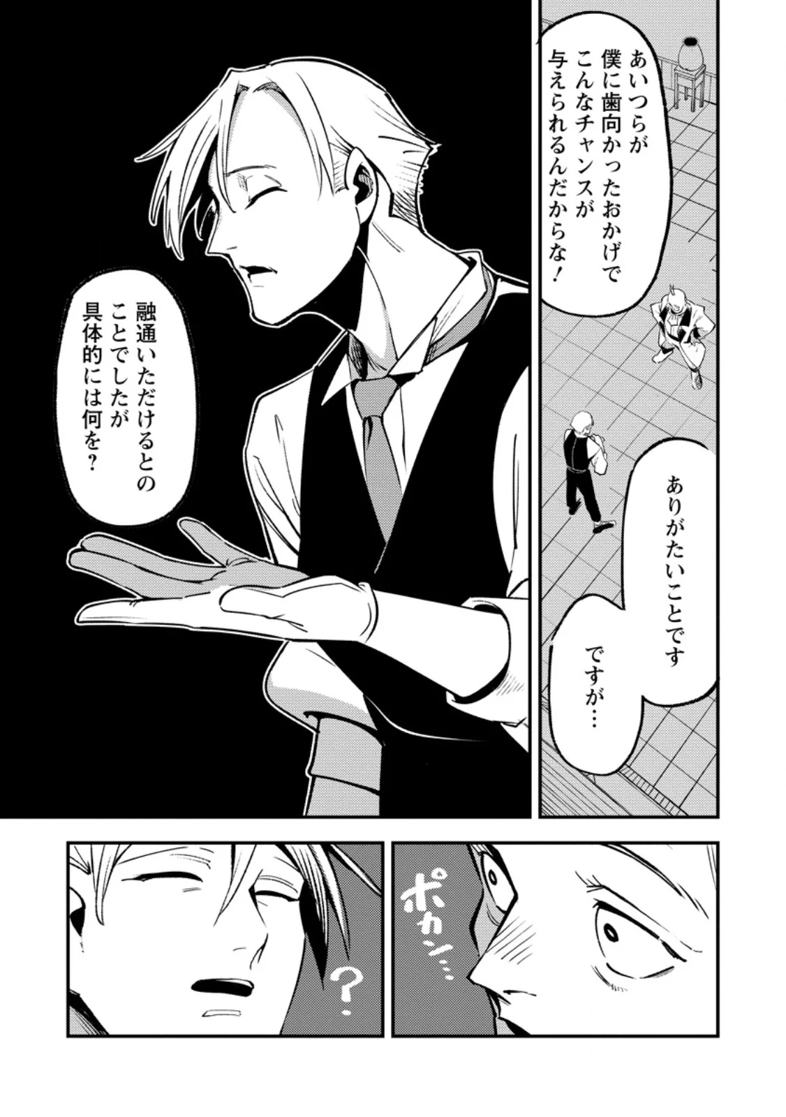 SAIKYOU KYUUTEI SHINANNYAKU NO SSSAN, TSUIHOU SARETA HEKICHI DE MUSOU SURU: MABOROSHI TO NATTA SHUZOKU NO BISHOUJO TACHI WO SODATETE HENKYOU WO KAITAKU Chapter 22.3 - Page 5