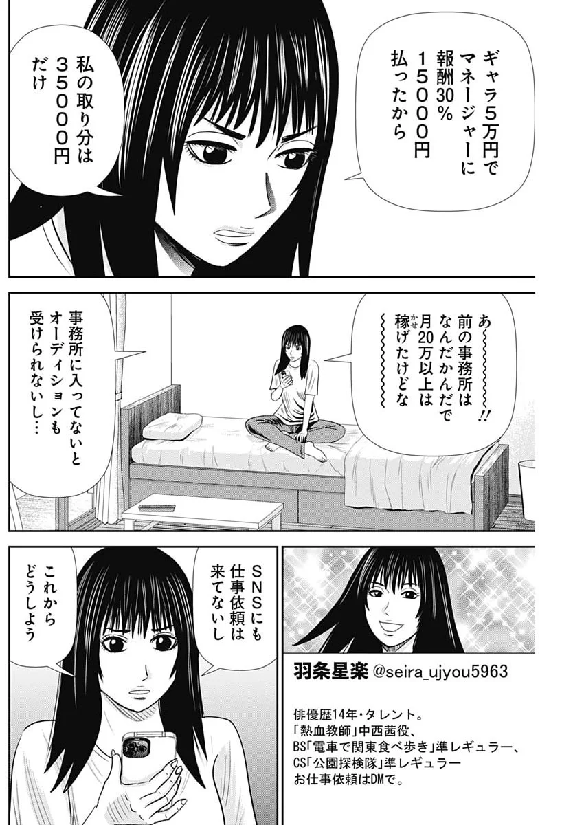 URAMIYA HONPO: DIABLO Chapter 95 page 12 - nihonkuni.com