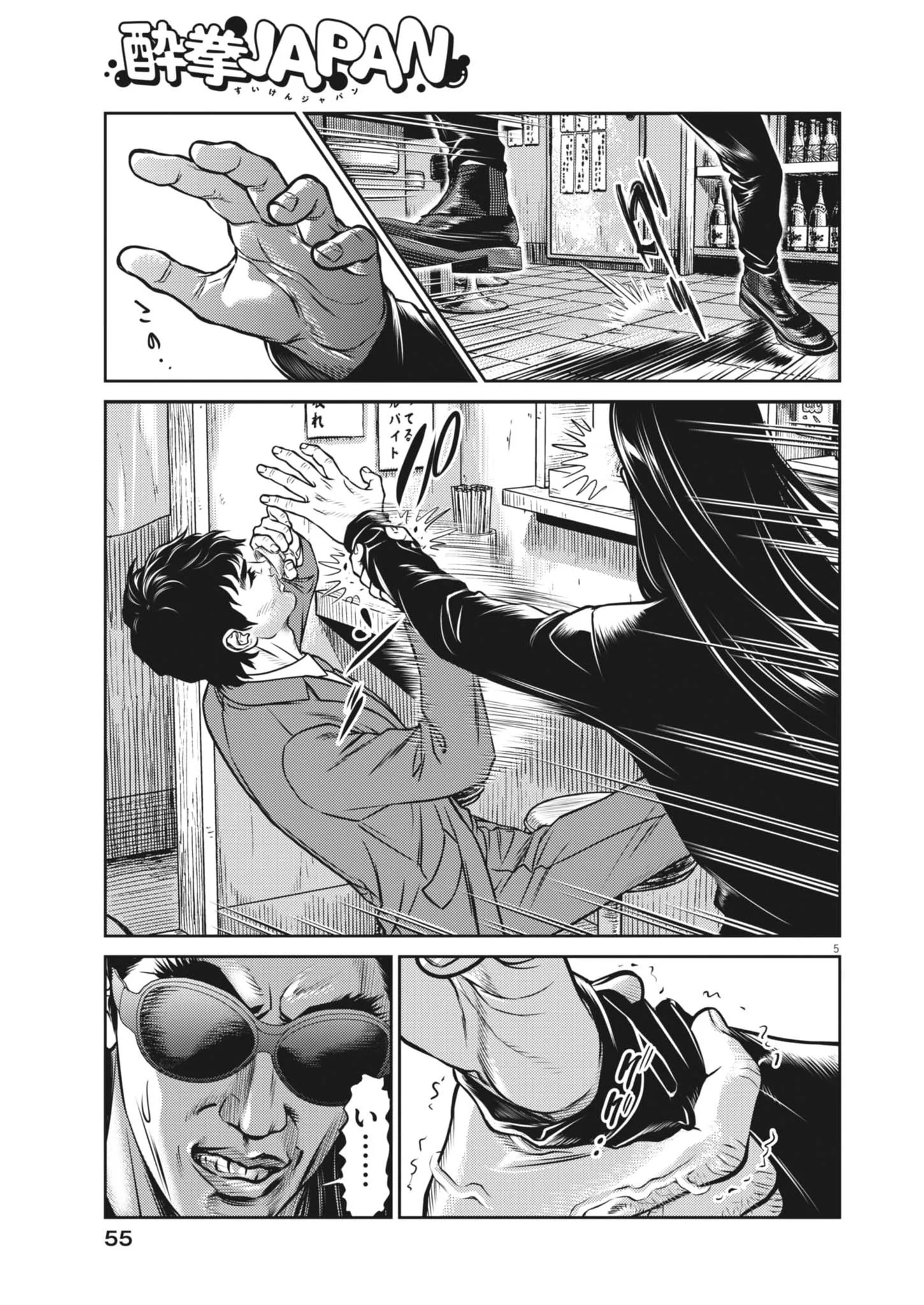 SUIKEN JAPAN Chapter 3 page 5 - nihonkuni.com